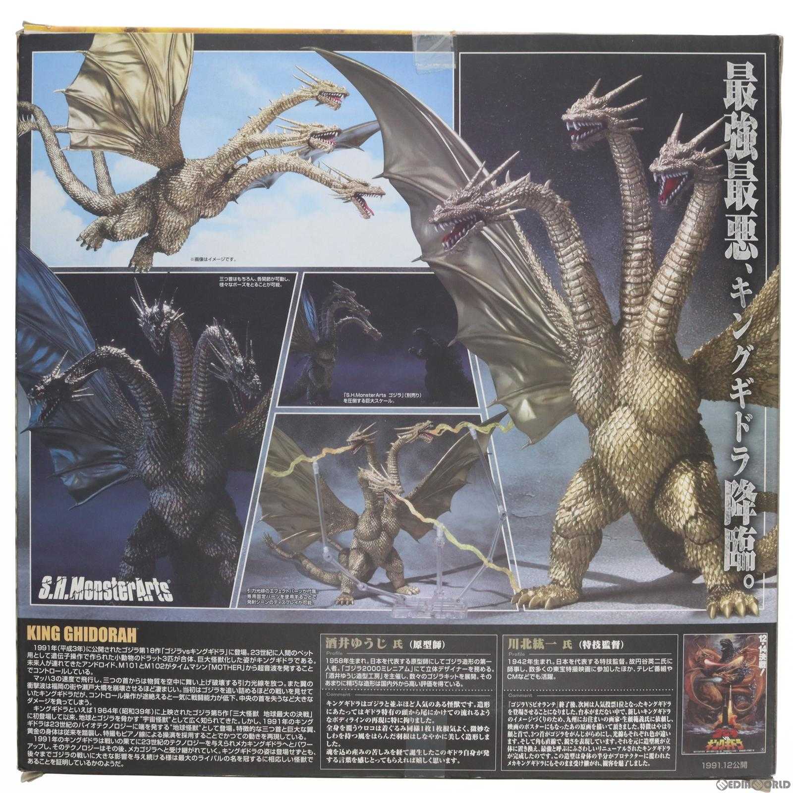 【中古即納】[FIG] S.H.MonsterArts(モンスターアーツ) キングギドラ ゴジラvsキングギドラ 完成品 可動フィギュア バンダイ(20120929)