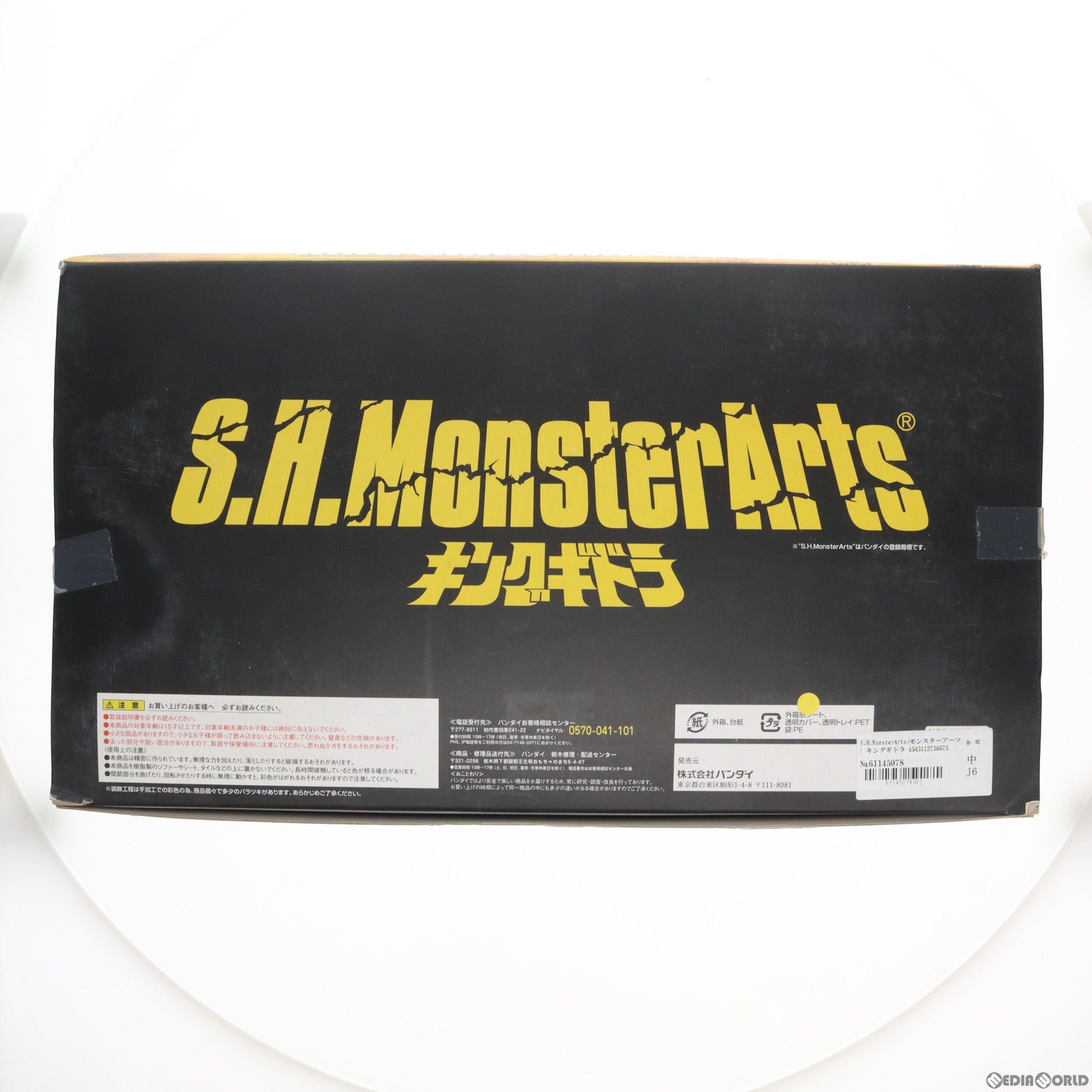 【中古即納】[FIG] S.H.MonsterArts(モンスターアーツ) キングギドラ ゴジラvsキングギドラ 完成品 可動フィギュア バンダイ(20120929)