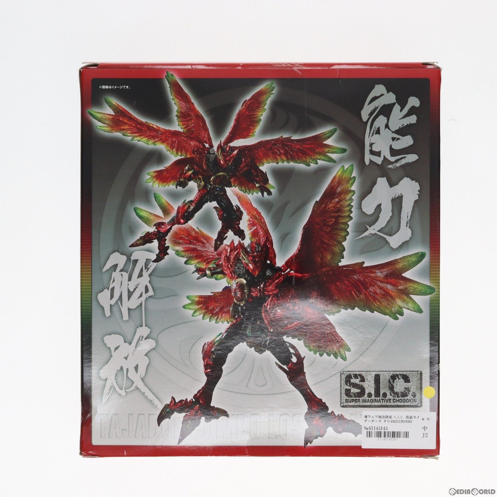 【中古即納】[FIG]魂ウェブ商店限定 S.I.C. 仮面ライダーオーズ タジャドル コンボ(ロストブレイズver.) 仮面ライダーオーズ/OOO  完成品 可動フィギュア バンダイ(20131026)