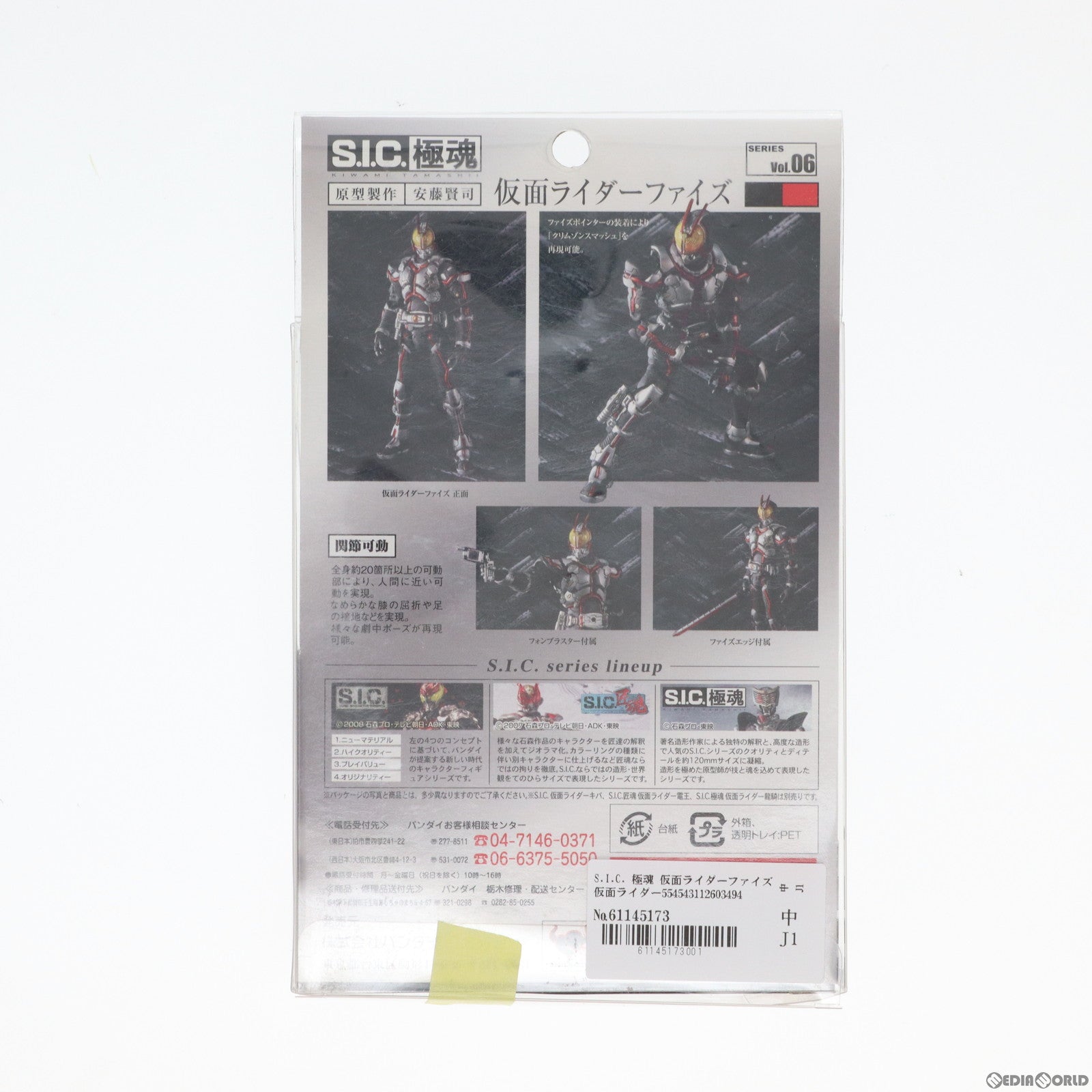 【中古即納】[FIG] S.I.C. 極魂 仮面ライダーファイズ 仮面ライダー555 完成品 可動フィギュア バンダイ(20091121)