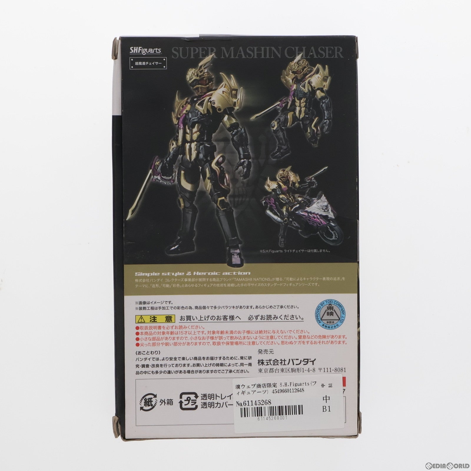 【中古即納】[FIG]魂ウェブ商店限定 S.H.Figuarts(フィギュアーツ) 超魔進チェイサー 仮面ライダードライブ ドライブサーガ 仮面ライダーチェイサー 完成品 可動フィギュア バンダイ(20170215)