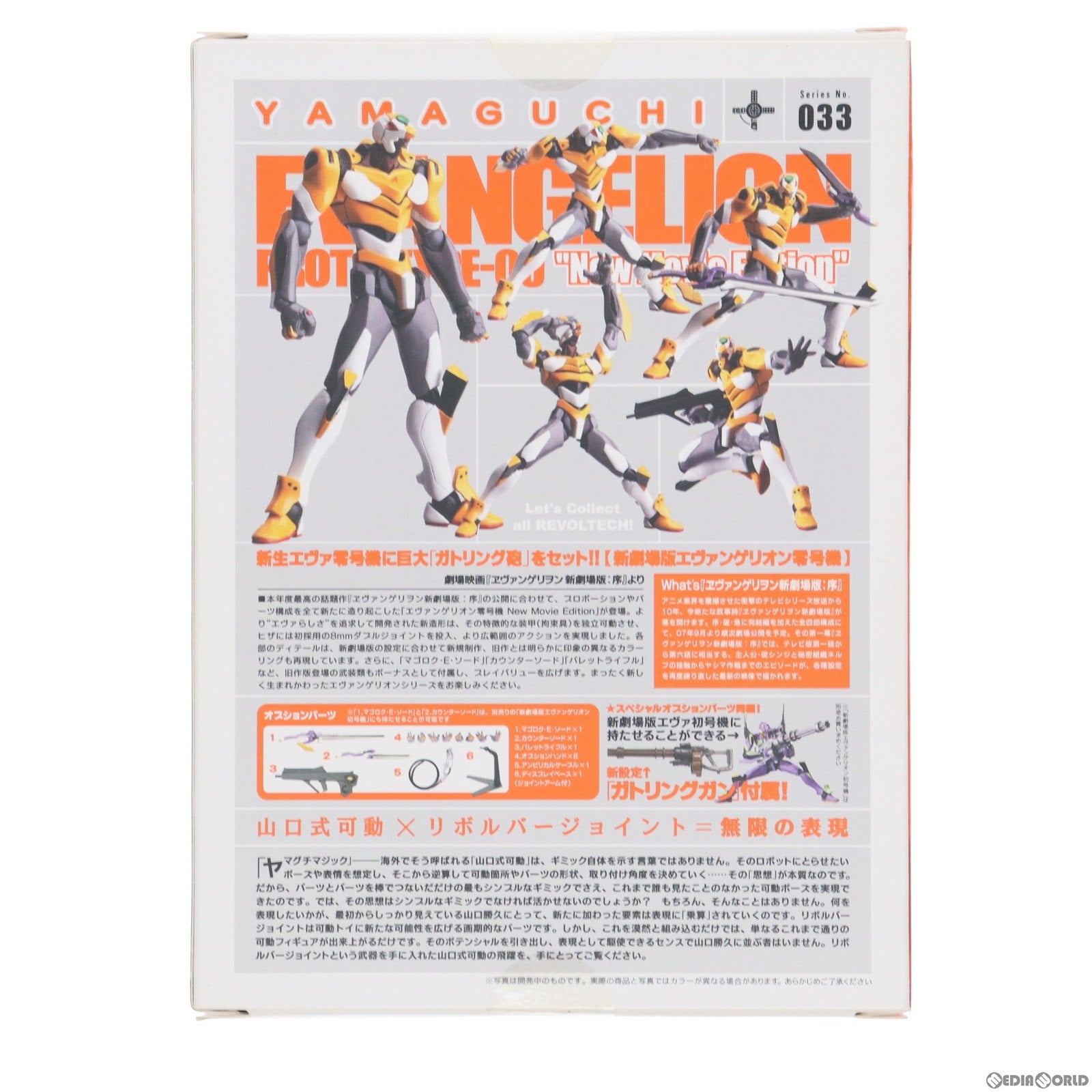 【中古即納】[FIG] リボルテックヤマグチ No.033 新劇場版エヴァンゲリオン零号機 ヱヴァンゲリヲン新劇場版:序 完成品 可動フィギュア 海洋堂(20070818)