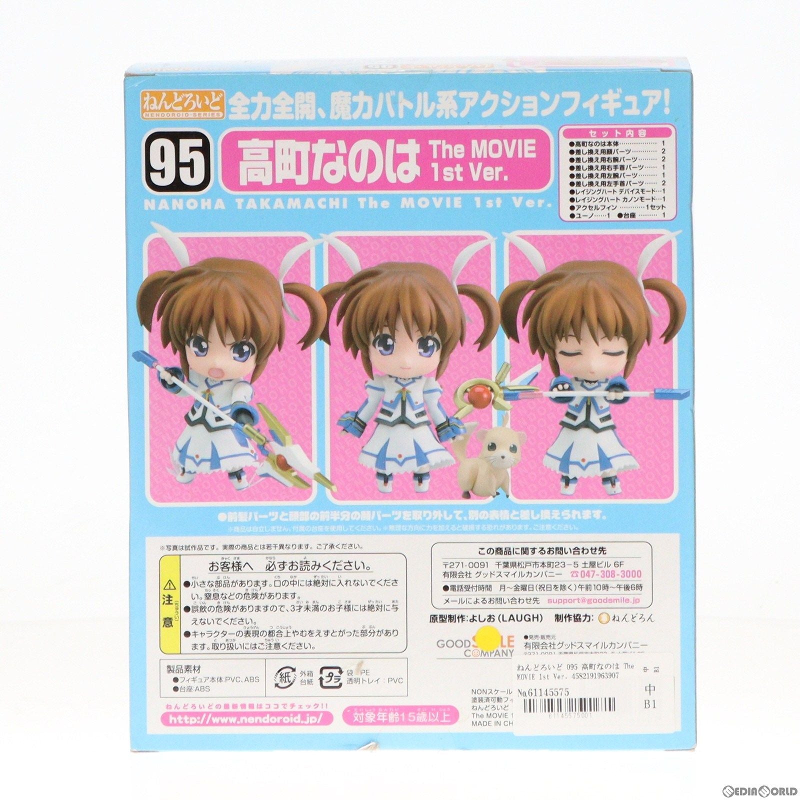 【中古即納】[FIG]ねんどろいど 095 高町なのは The MOVIE 1st Ver. 魔法少女リリカルなのは 完成品 可動フィギュア グッドスマイルカンパニー(20100226)