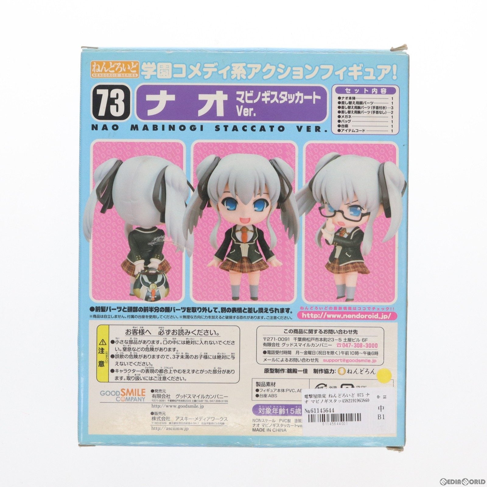 【中古即納】[FIG]電撃屋限定 ねんどろいど 073 ナオ マビノギスタッカートver. マビノギ 完成品 可動フィギュア グッドスマイルカンパニー(20091130)