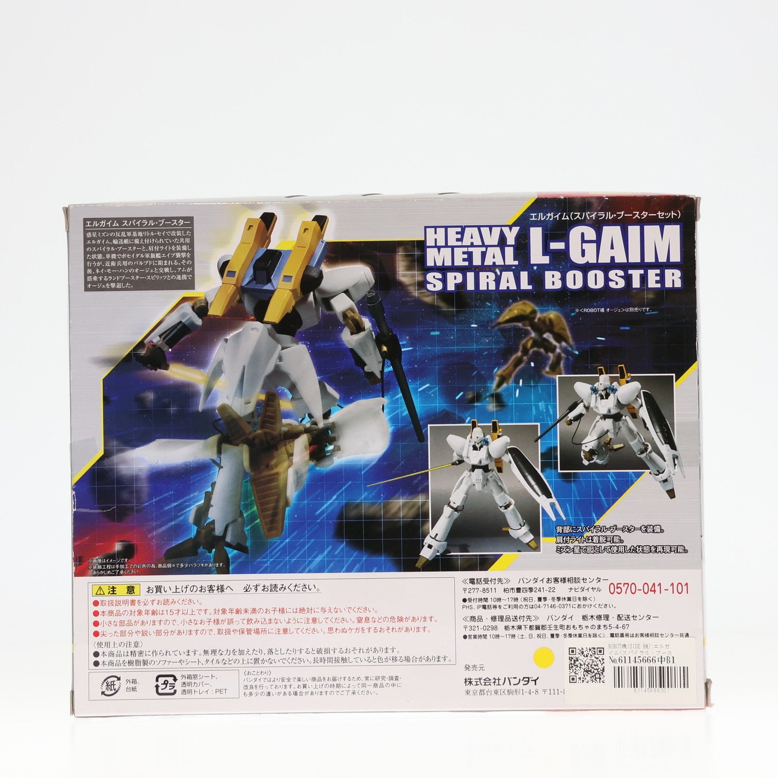 中古即納】[FIG]ROBOT魂(SIDE HM) エルガイム(スパイラル・ブースターセット) 重戦機エルガイム 可動フィギュア バンダイ