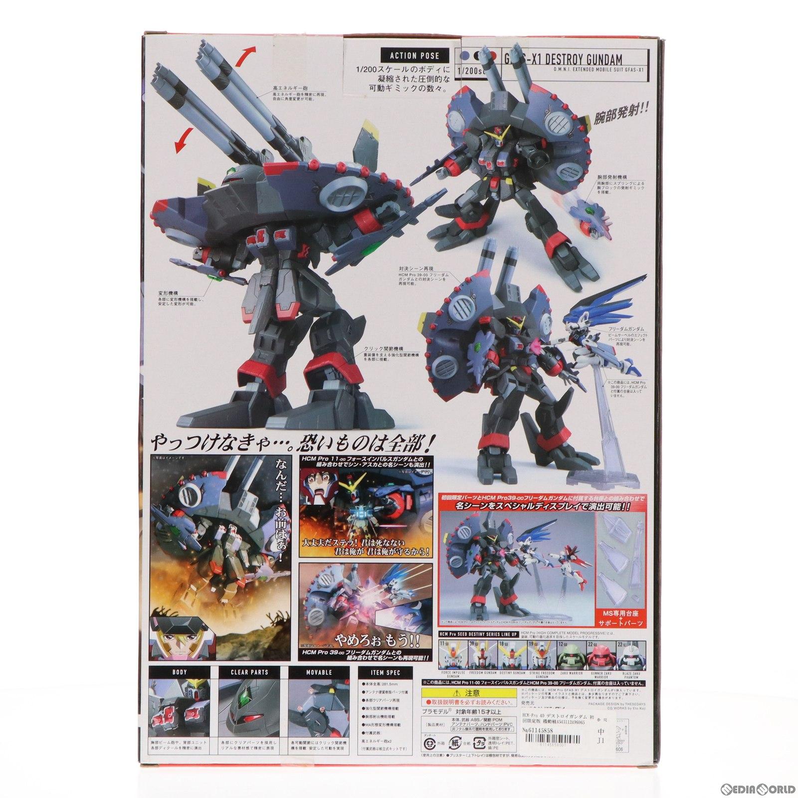 【中古即納】[FIG]HCM-Pro 40 デストロイガンダム 初回限定版 機動戦士ガンダムSEED DESTINY(シード デスティニー) 完成品  可動フィギュア バンダイ(20070528)