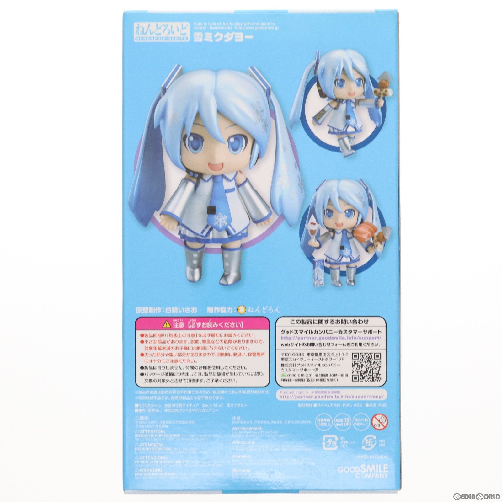 【中古即納】[FIG]ねんどろいど 549 雪ミクダヨー キャラクター・ボーカル・シリーズ01 初音ミク 完成品 可動フィギュア 雪ミク スカイタウン&GOODSMILE ONLINE SHOP限定 グッドスマイルカンパニー(20151220)