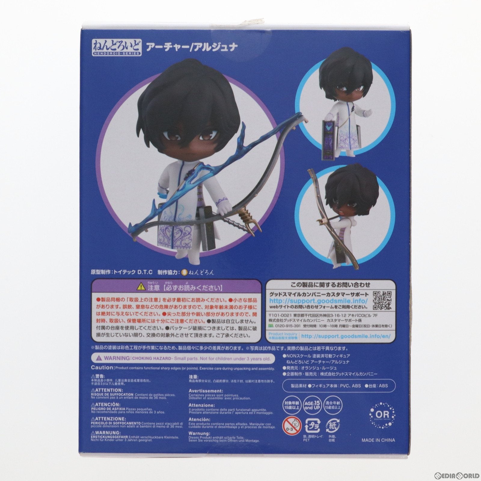 【中古即納】[FIG]ねんどろいど 1056 アーチャー/アルジュナ Fate/Grand Order(フェイト/グランドオーダー) 完成品 可動フィギュア オランジュ・ルージュ(20190707)