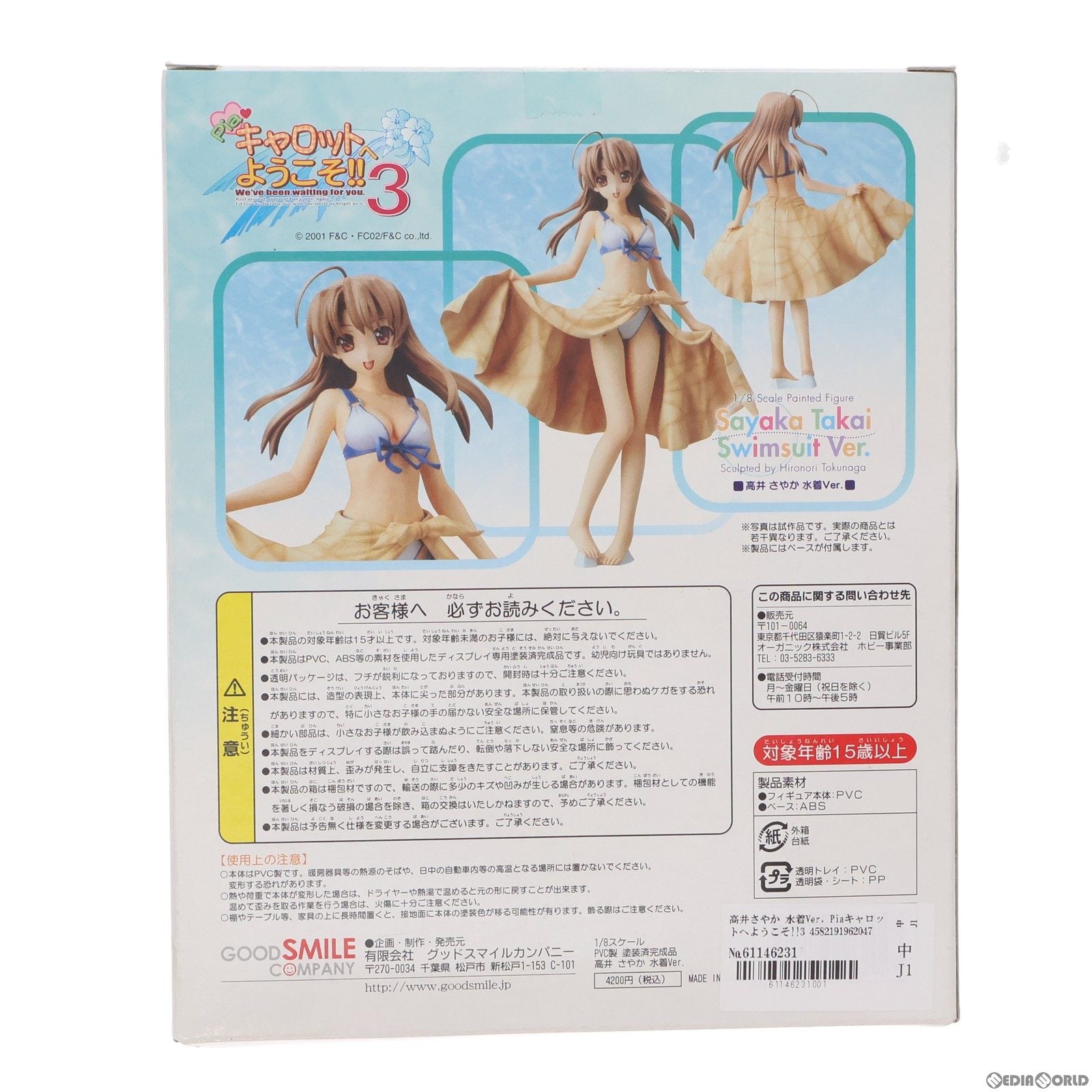 中古即納】[FIG]高井さやか 水着Ver. Piaキャロットへようこそ!!3 1/8 完成品 フィギュア グッドスマイルカンパニー