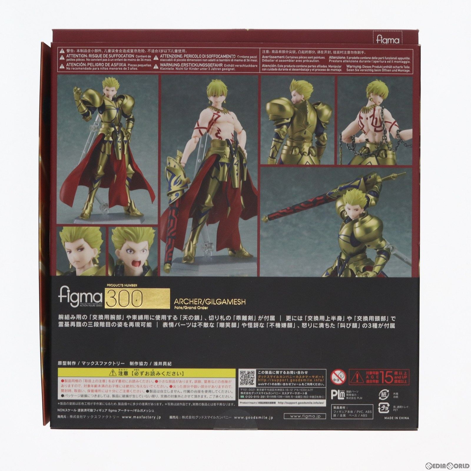 【中古即納】[FIG]figma(フィグマ)300 アーチャー/ギルガメッシュ Fate/Grand Order(フェイト グランドオーダー) 完成品 可動フィギュア マックスファクトリー(20170128)