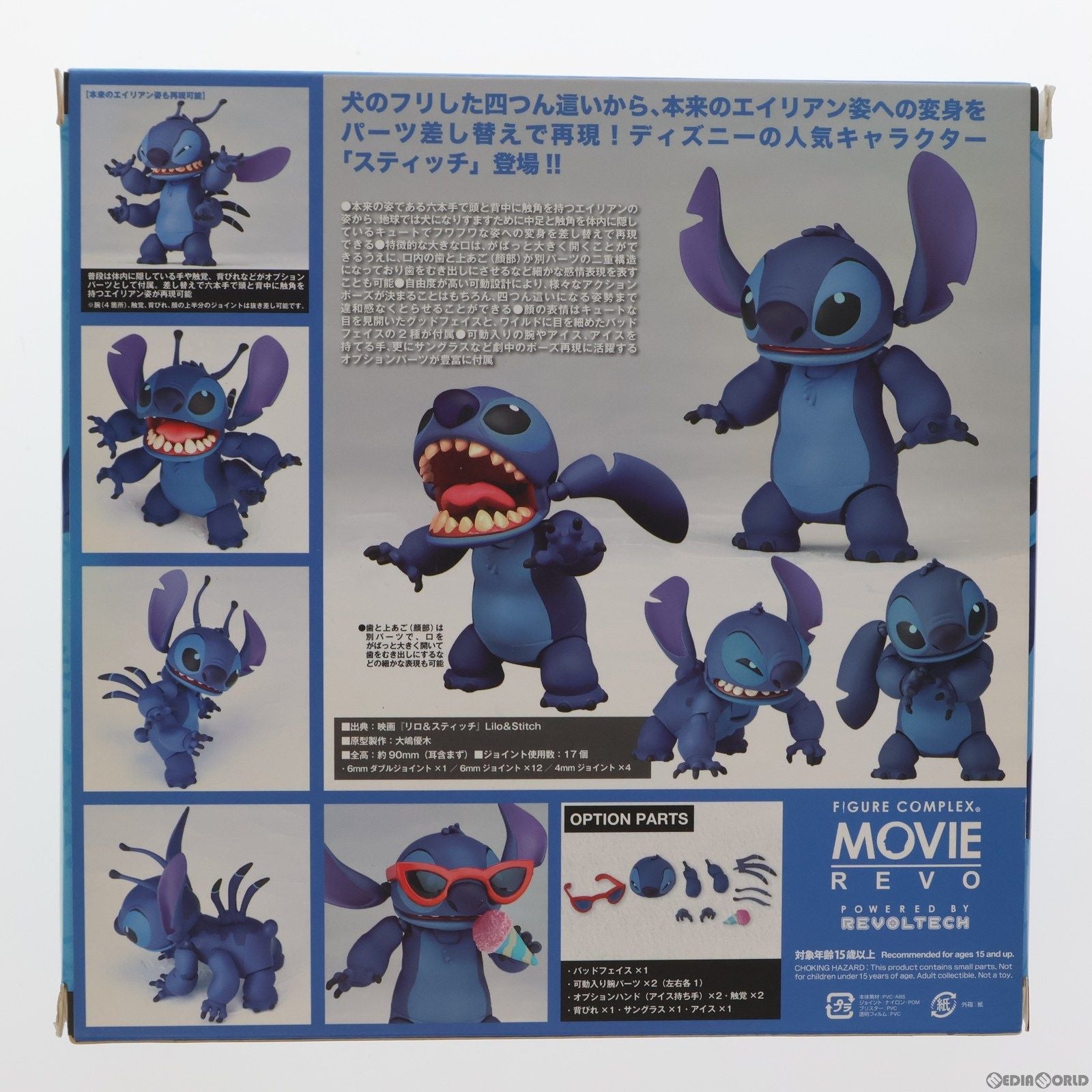 【中古即納】[FIG]フィギュアコンプレックス MOVIE REVO Series No.003 スティッチ(試作品626号) リロ&スティッチ 完成品 可動フィギュア 海洋堂(20160123)