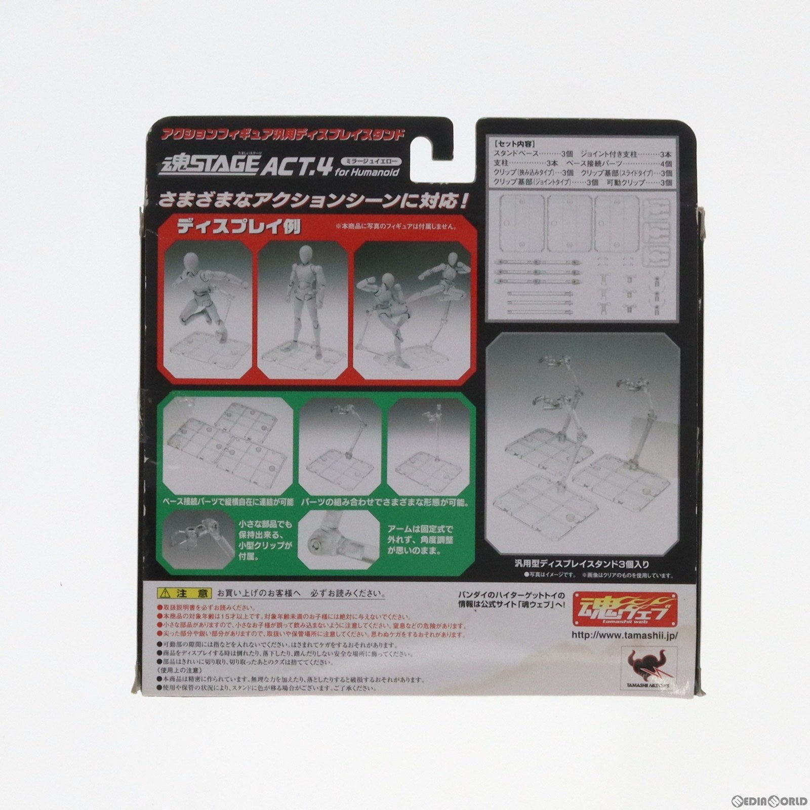 【中古即納】[FIG] 魂STAGE(魂ステージ) ACT.4 ヒューマンサポートタイプ クリアイエロー フィギュア用アクセサリ バンダイ(20100626)