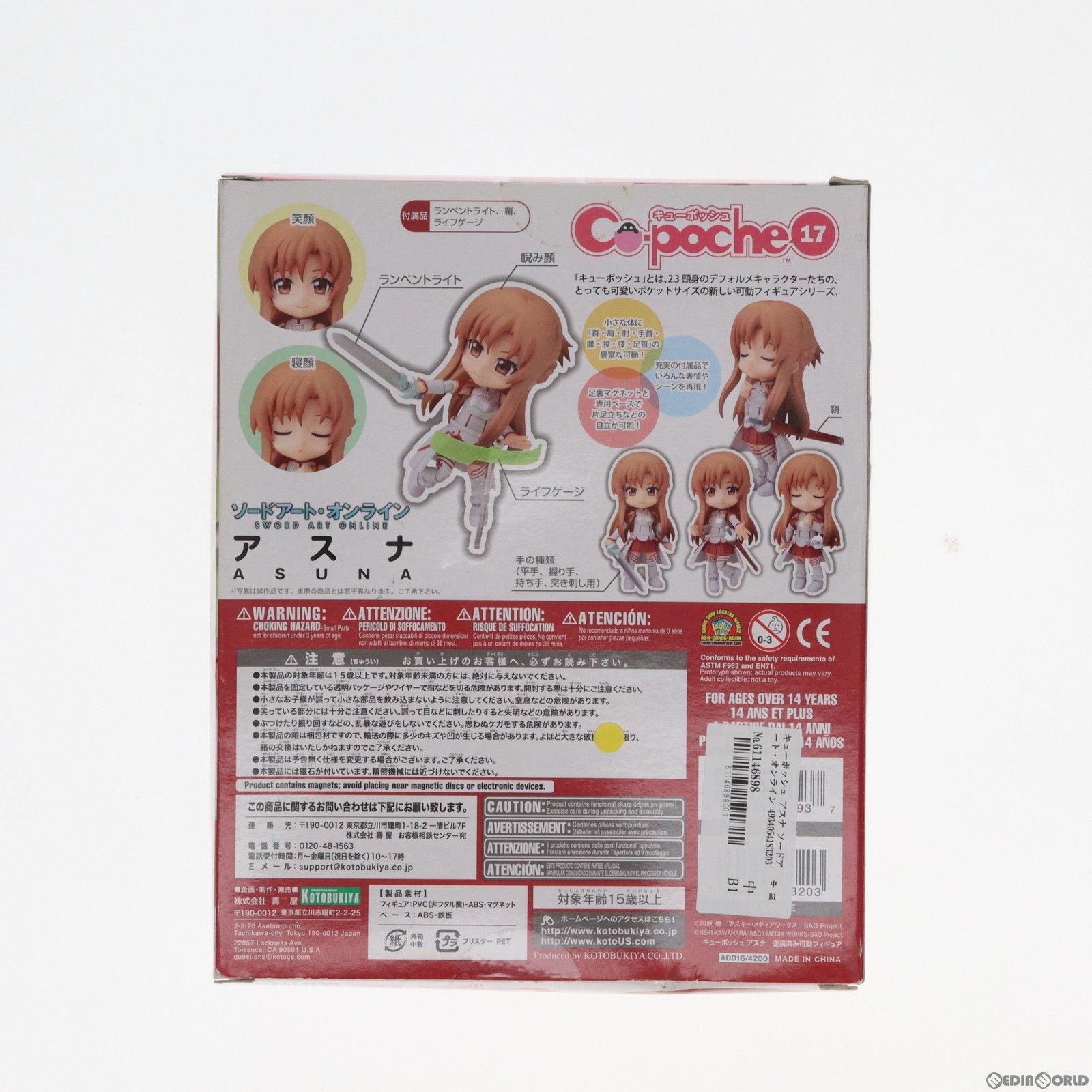 【中古即納】[FIG]キューポッシュ アスナ ソードアート・オンライン 完成品 可動フィギュア(AD016) コトブキヤ(20141214)