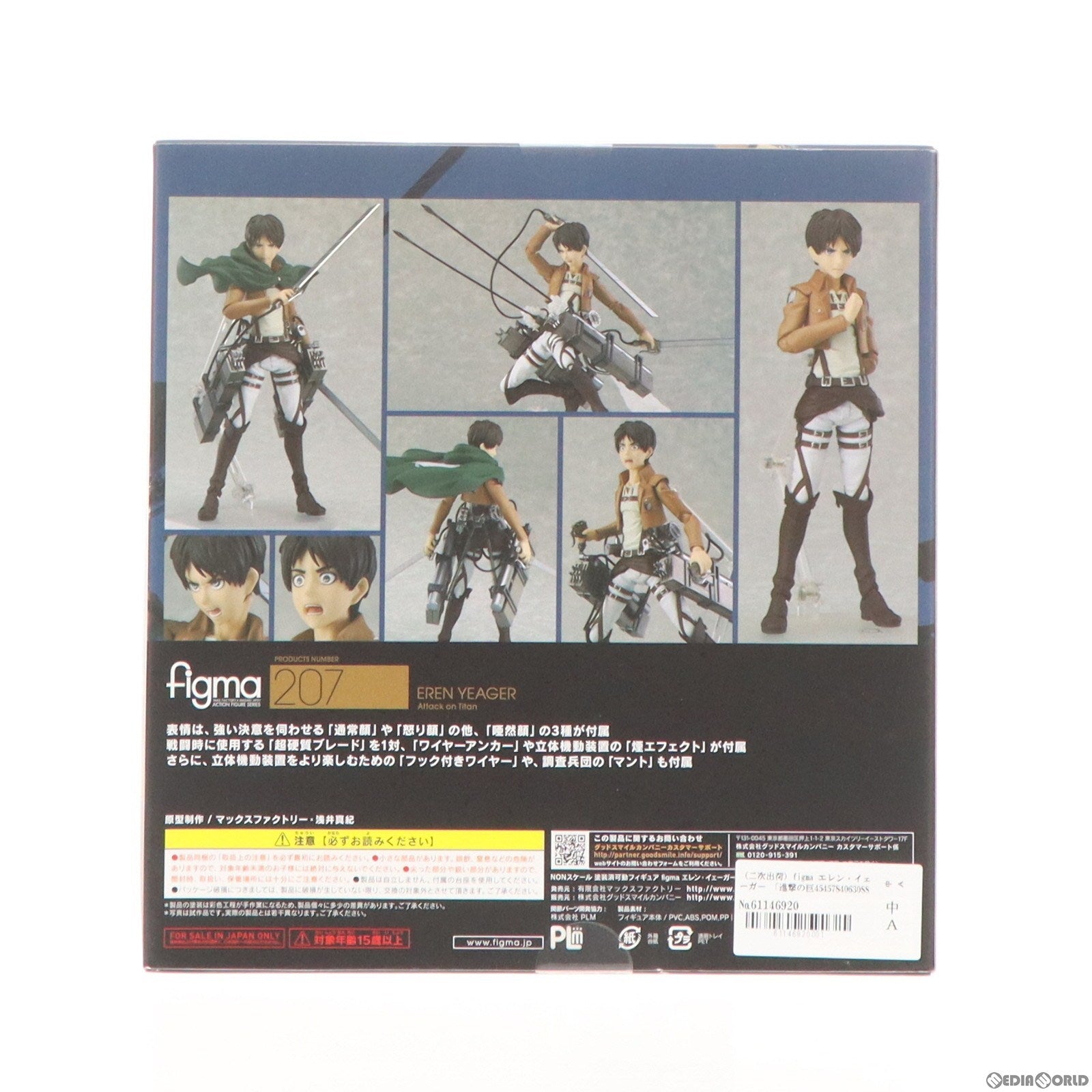 中古即納】[FIG](2次出荷)figma(フィグマ) 207 エレン・イェーガー 進撃の巨人 完成品 可動フィギュア マックスファクトリー