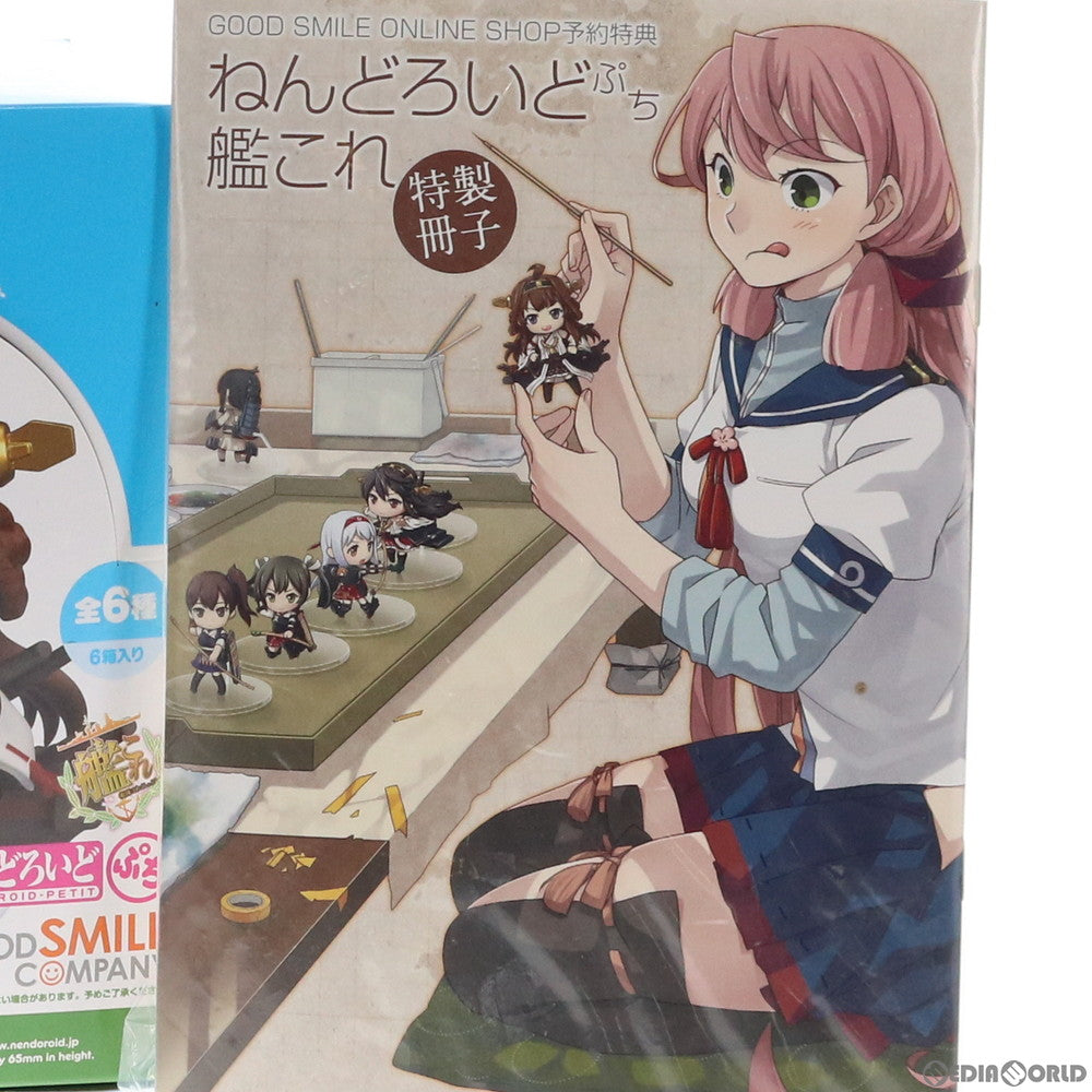 【中古即納】[BOX][FIG]GOODSMILE ONLINE SHOP限定特典付属 ねんどろいどぷち 艦これ 艦隊これくしょん -艦これ- 完成品 可動フィギュア(6個) グッドスマイルカンパニー(20141210)