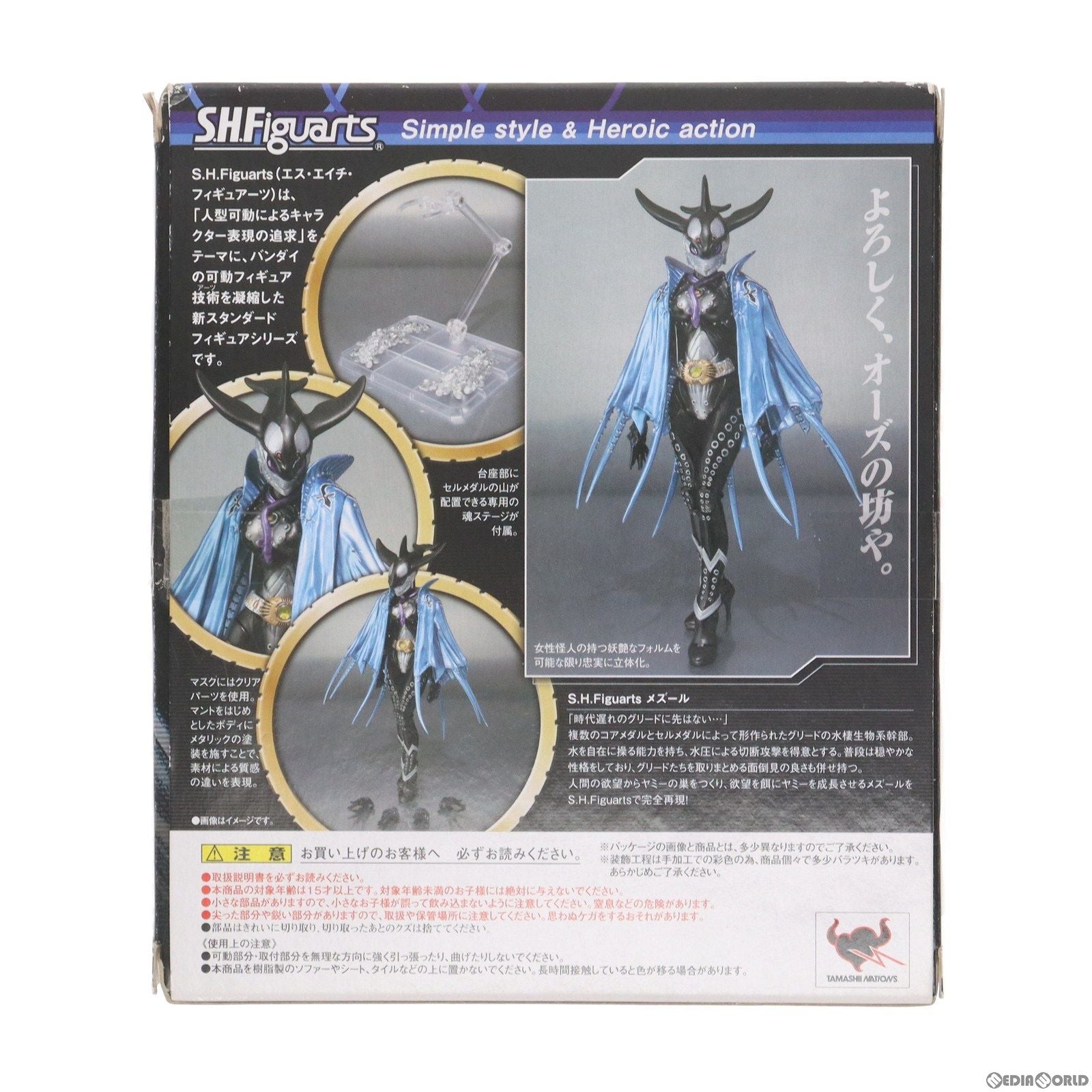 【中古即納】[FIG] 魂ウェブ商店限定 S.H.Figuarts(フィギュアーツ) メズール 仮面ライダーオーズ/OOO 完成品 可動フィギュア バンダイ(20111125)