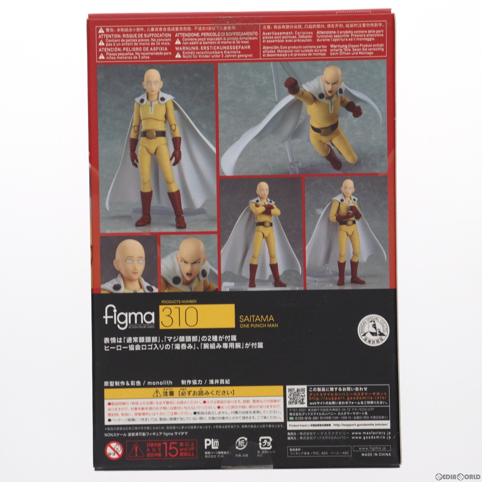 中古即納】[FIG]figma(フィグマ)310 サイタマ ワンパンマン 完成品 フィギュア マックスファクトリー