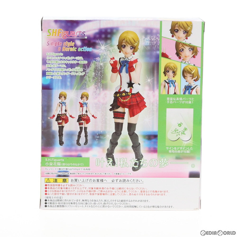 【中古即納】[FIG] 魂ウェブ商店限定 S.H.Figuarts(フィギュアーツ) 小泉花陽(こいずみはなよ) (僕らは今のなかで) ラブライブ! 完成品 可動フィギュア バンダイ(20160216)