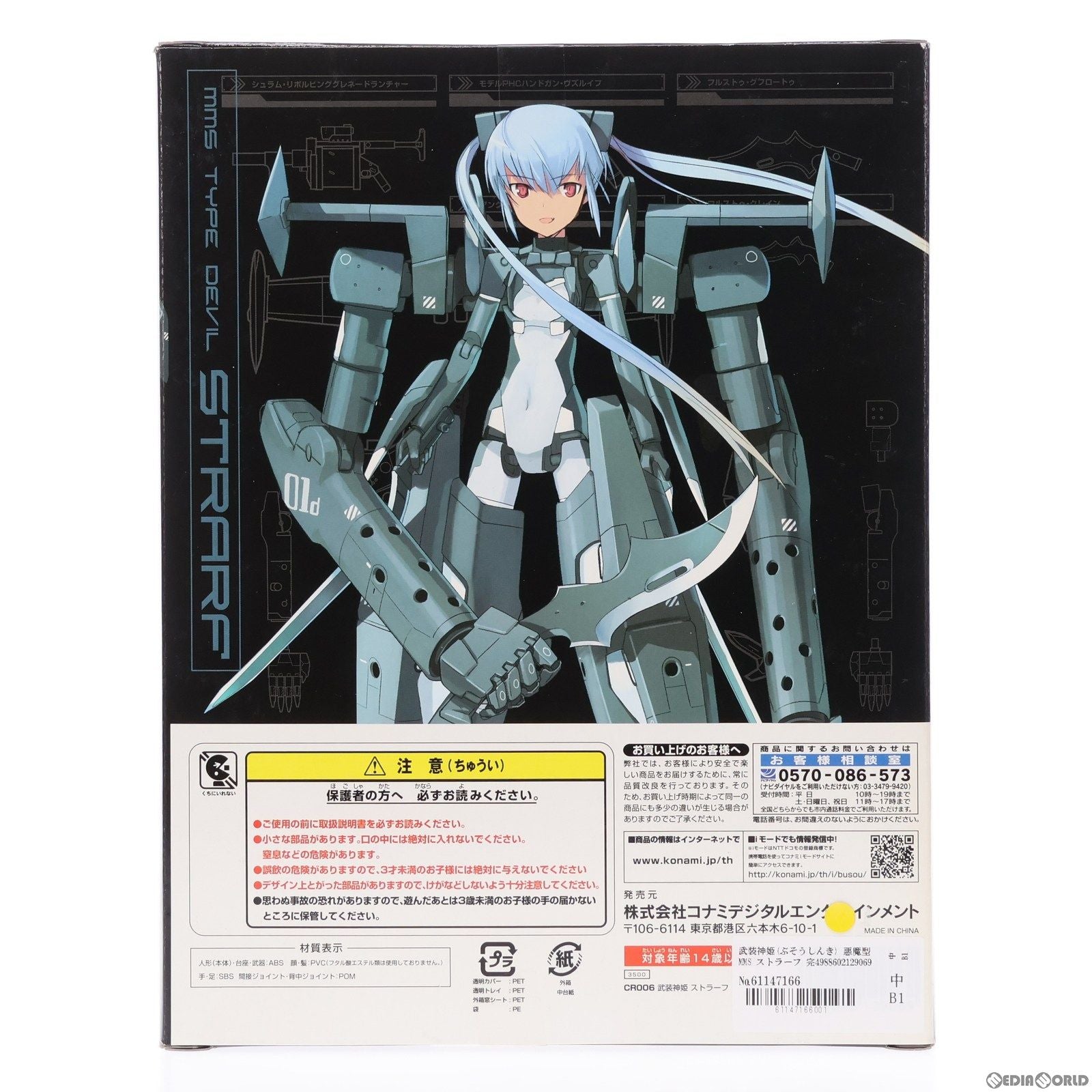 【中古即納】[FIG] 武装神姫(ぶそうしんき) 悪魔型MMS ストラーフ 完成品 可動フィギュア(20060907)