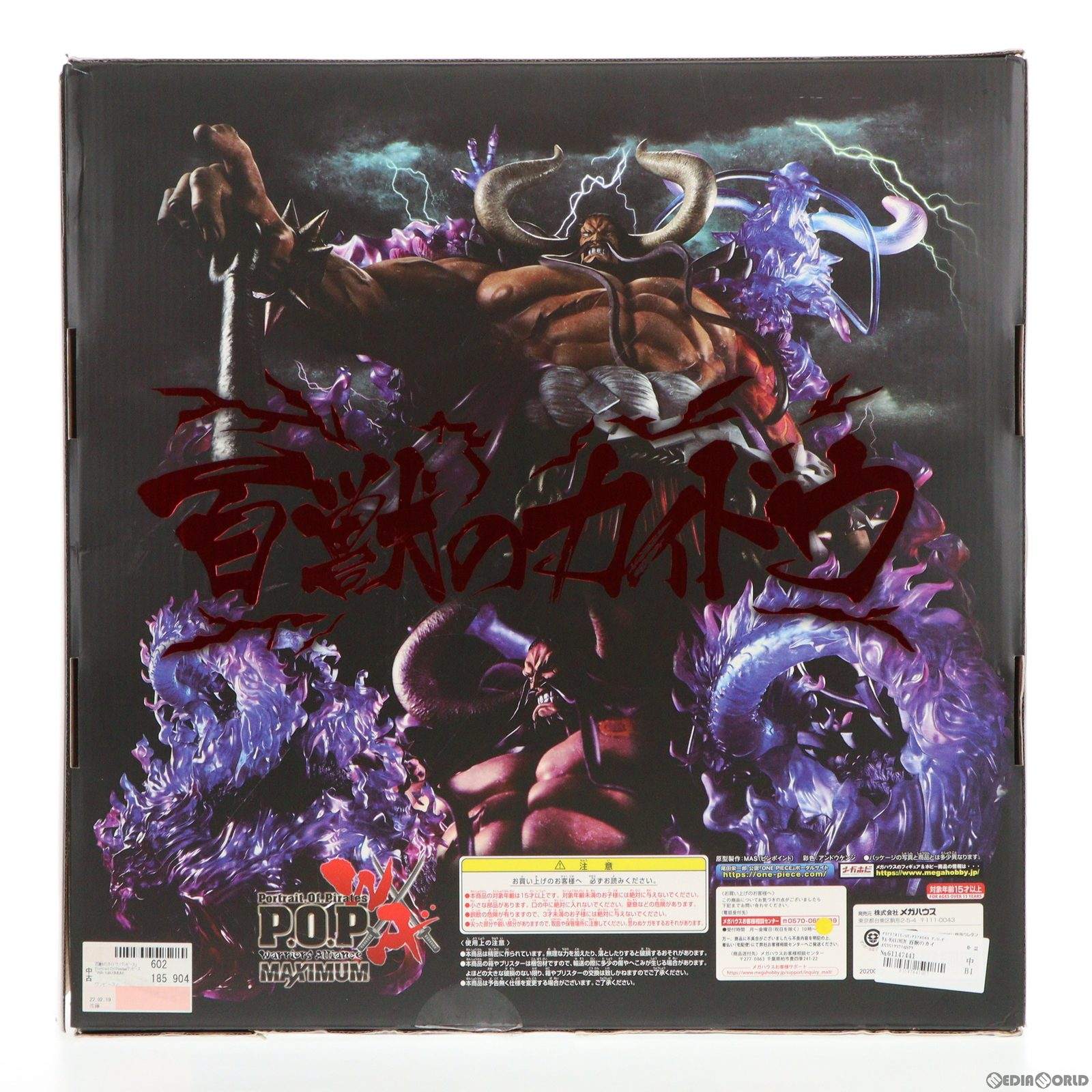 【中古即納】[FIG]Portrait.Of.Pirates P.O.P WA-MAXIMUM 百獣のカイドウ ONE PIECE(ワンピース) 完成品 フィギュア 一部店舗&オンラインショップ限定 メガハウス(20200831)