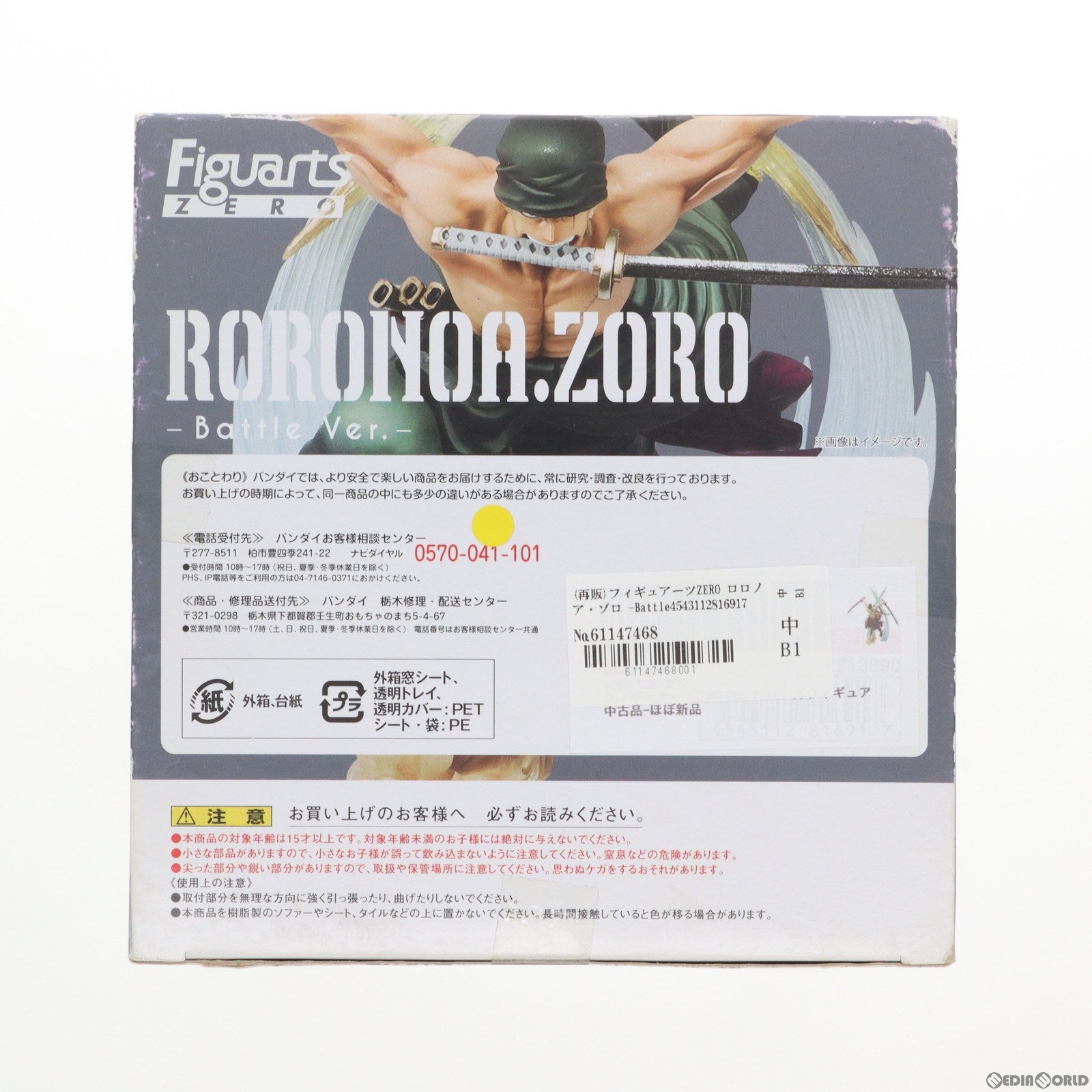 【中古即納】[FIG](再販)フィギュアーツZERO ロロノア・ゾロ -Battle Ver.煉獄鬼斬り- ONE PIECE(ワンピース) 新世界編 完成品 フィギュア バンダイ(20150515)