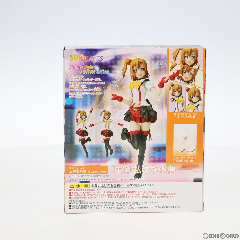 【中古即納】[FIG] 魂ウェブ商店限定 S.H.Figuarts(フィギュアーツ) 高坂穂乃果(こうさかほのか) (僕らは今のなかで) ラブライブ! 完成品 可動フィギュア バンダイ(20160430)