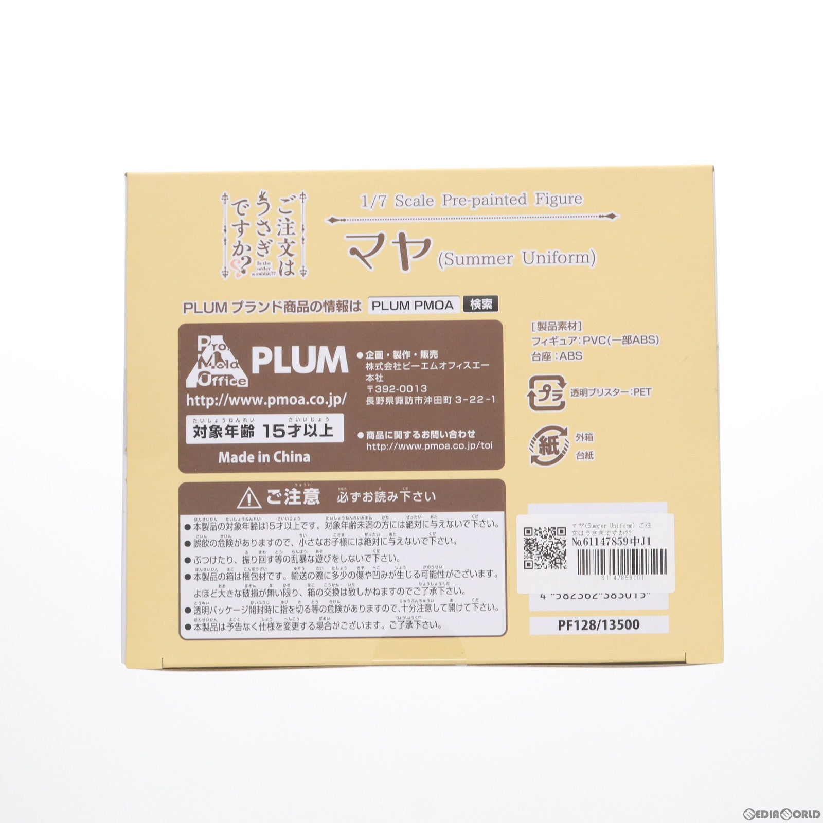 【中古即納】[FIG]マヤ(Summer Uniform) ご注文はうさぎですか～～ 1/7 完成品 フィギュア(PF128) PLUM(プラム)(20200429)