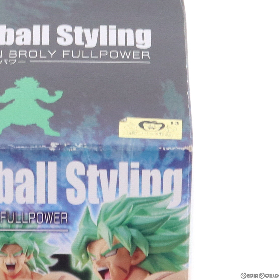 【中古即納】[FIG](食玩)ドラゴンボールスタイリング 超サイヤ人ブロリーフルパワー フィギュア バンダイ(20190520)