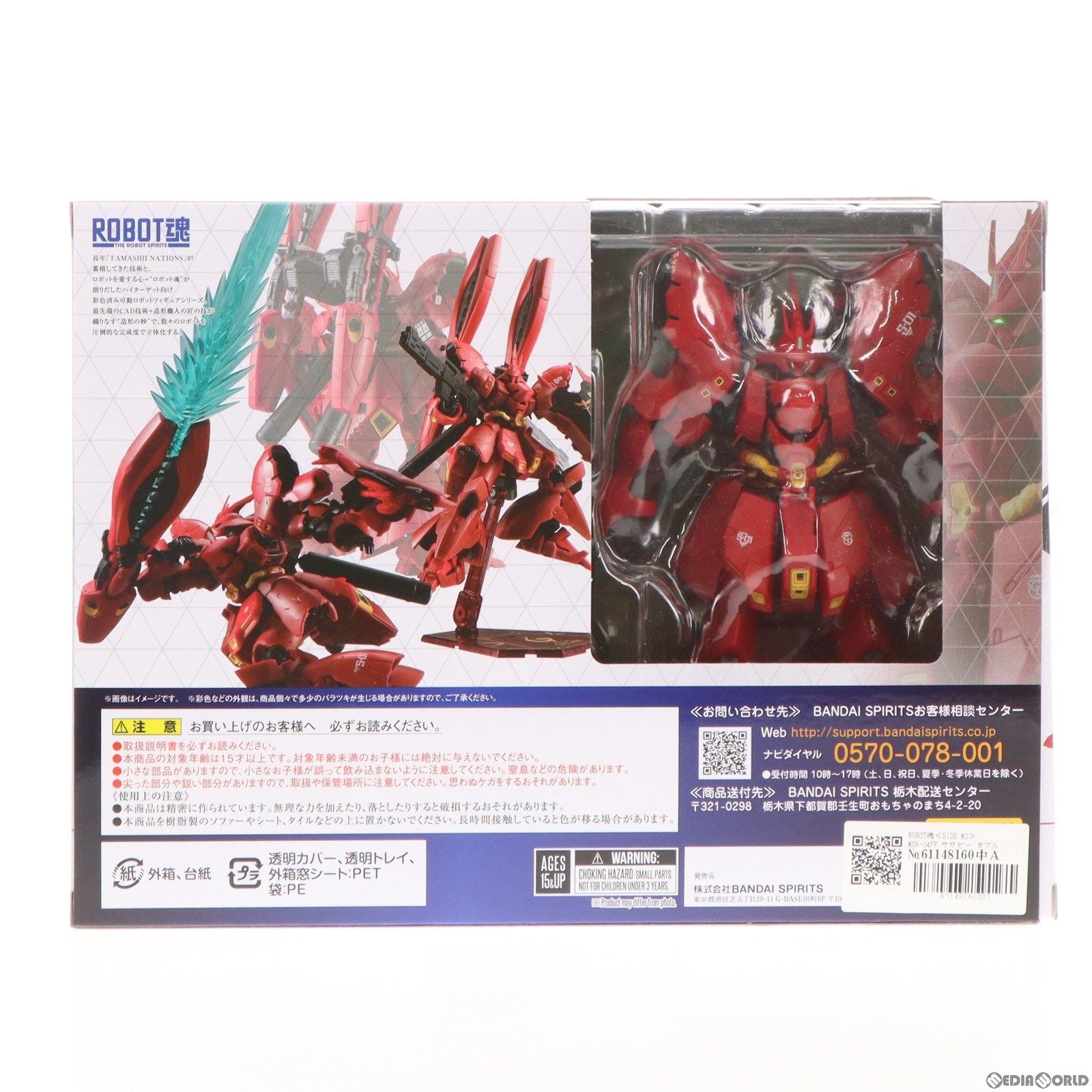 【中古即納】[FIG]魂ウェブ商店限定 ROBOT魂(SIDE MS) MSN-04FF サザビー ダブル・ホーン・ファンネル装備 機動戦士ガンダム 逆襲のシャア 完成品 可動フィギュア バンダイスピリッツ(20240215)