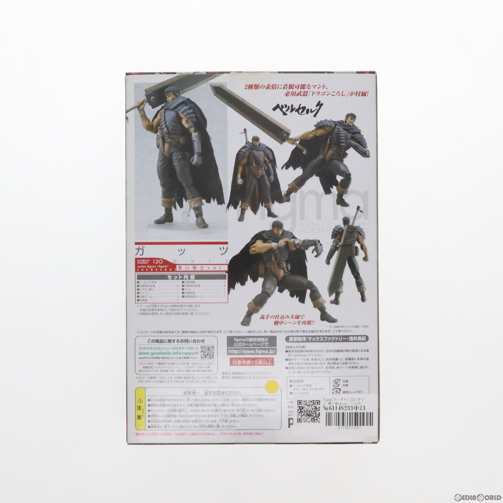 【中古即納】[FIG] figma(フィグマ) 120 ガッツ 黒い剣士ver. ベルセルク 完成品 可動フィギュア マックスファクトリー(20120129)