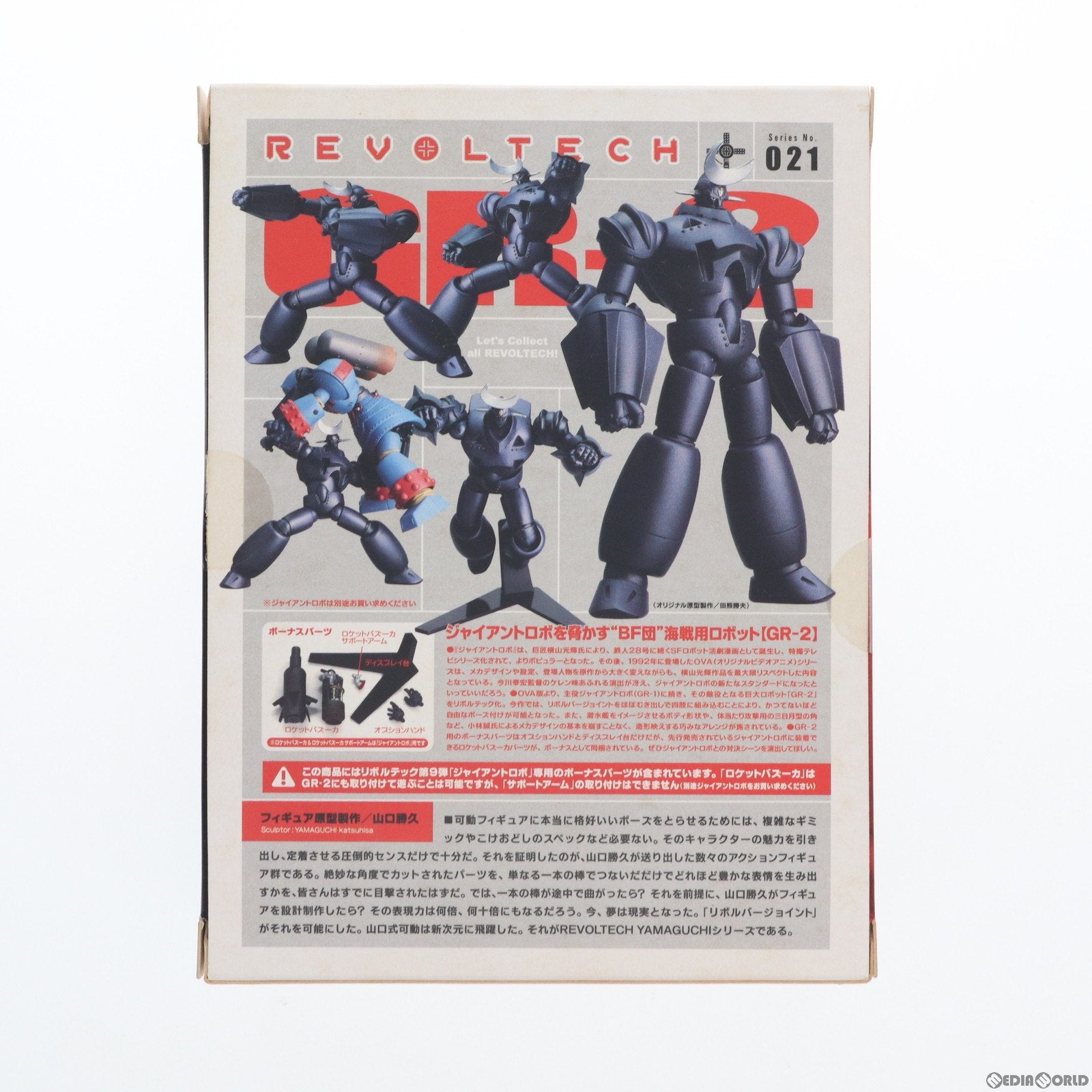 【中古即納】[FIG]リボルテックヤマグチ No.021 GR-2 ジャイアントロボ THE ANIMATION -地球が静止する日 完成品 可動フィギュア 海洋堂(20070215)