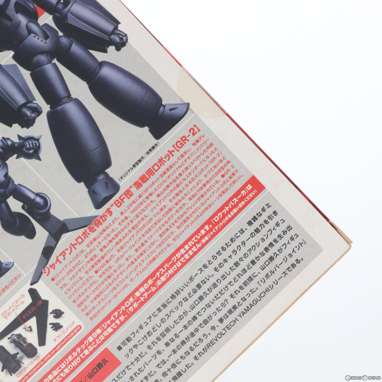 【中古即納】[FIG]リボルテックヤマグチ No.021 GR-2 ジャイアントロボ THE ANIMATION -地球が静止する日 完成品 可動フィギュア 海洋堂(20070215)