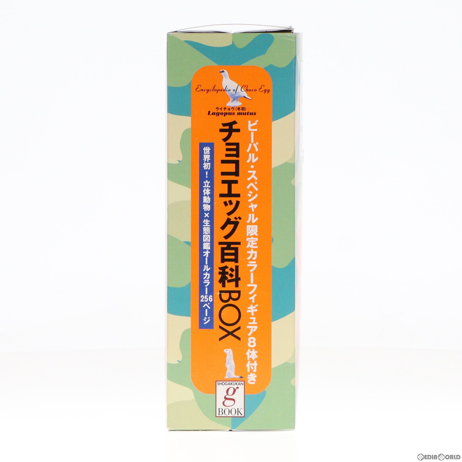 中古即納】[FIG](フィギュア+書籍単品)チョコエッグ百科BOX