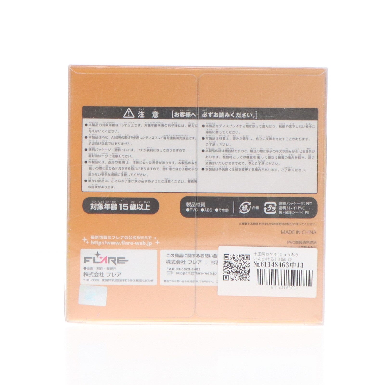 【中古即納】[FIG] 十王院カケル(じゅうおういんかける) KING OF PRISM by Pretty Rhythm(キング・オブ・プリズム/キンプリ) 完成品 フィギュア FLARE(フレア) (20171130)