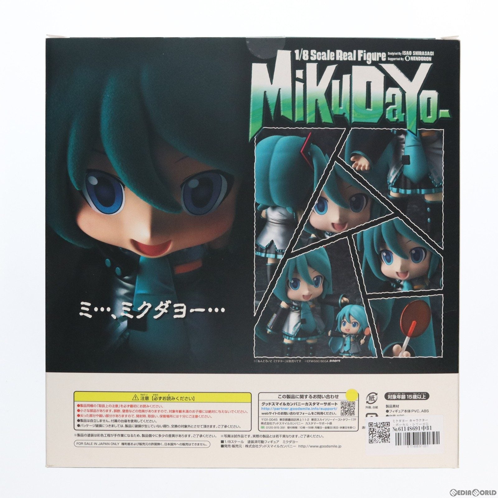 【中古即納】[FIG]ミクダヨー キャラクター・ボーカル・シリーズ01 初音ミク 1/8 完成品 可動フィギュア グッドスマイルカンパニー(20130531)