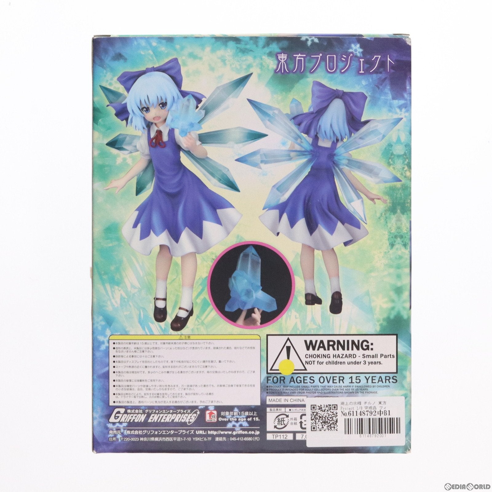 中古即納】[FIG]湖上の氷精 チルノ 東方Project 1/8 完成品 フィギュア グリフォンエンタープライズ