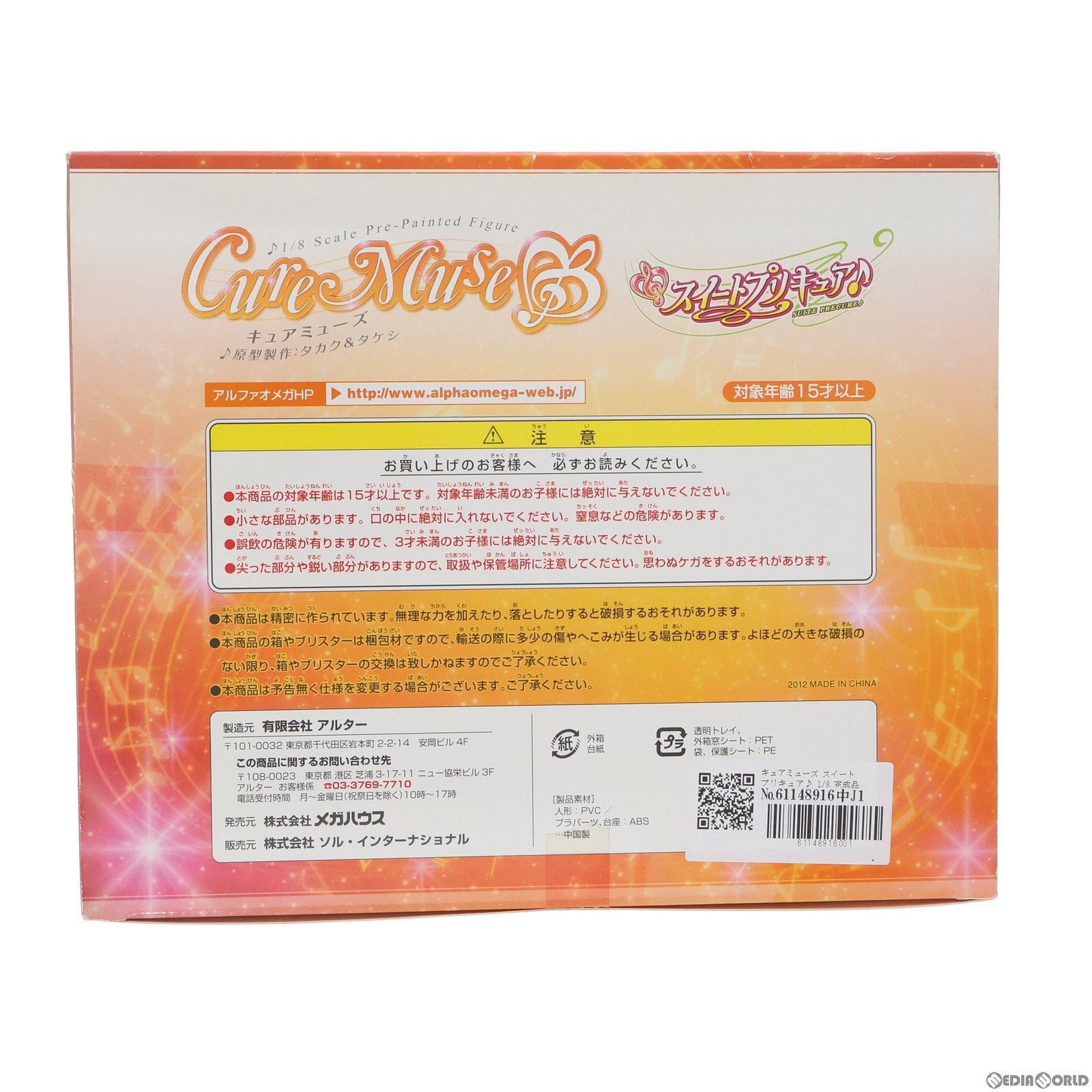 【中古即納】[FIG] キュアミューズ スイートプリキュア♪ 1/8 完成品 フィギュア アルファオメガ(20130201)