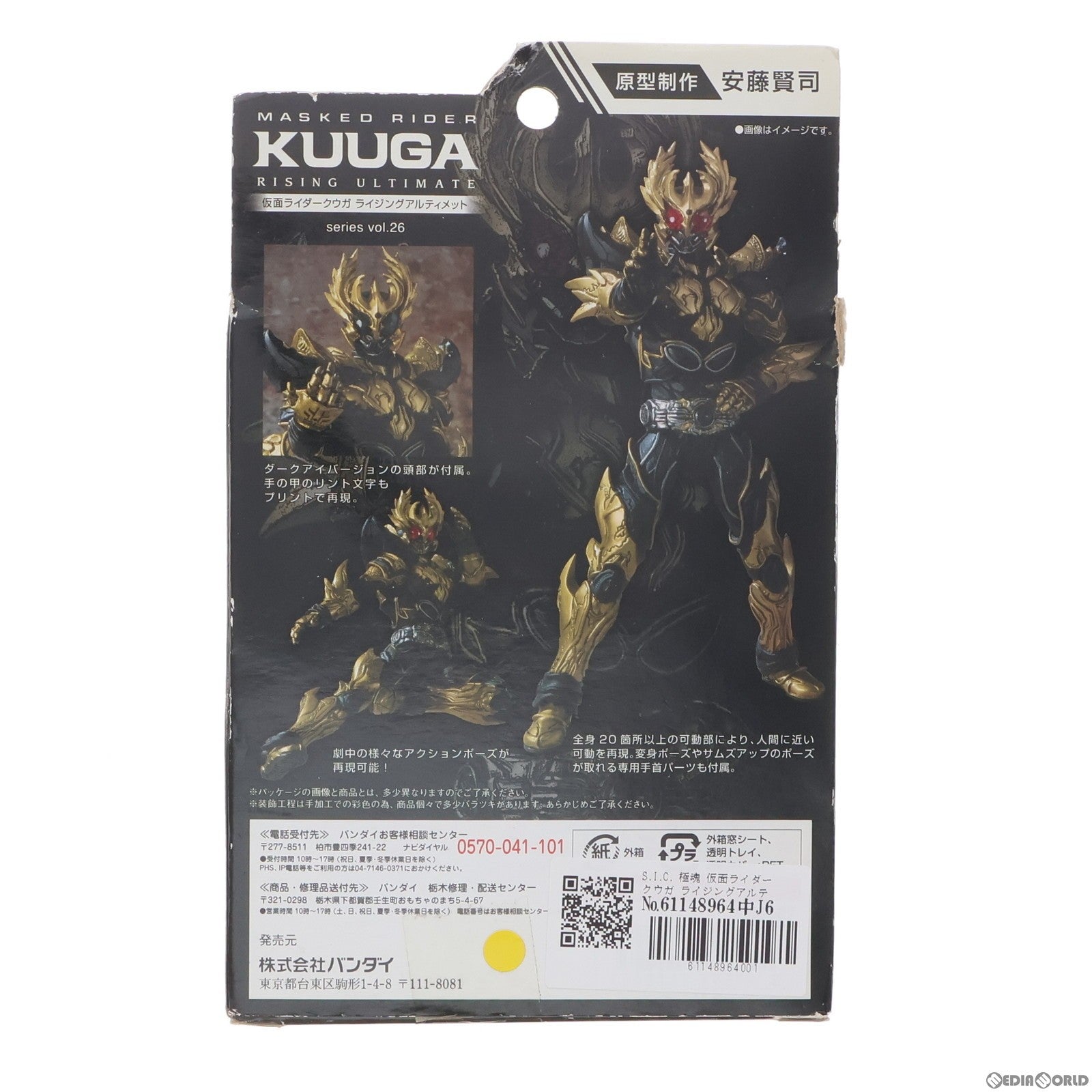 【中古即納】[FIG] S.I.C. 極魂 仮面ライダークウガ ライジングアルティメット 完成品 可動フィギュア バンダイ(20121208)