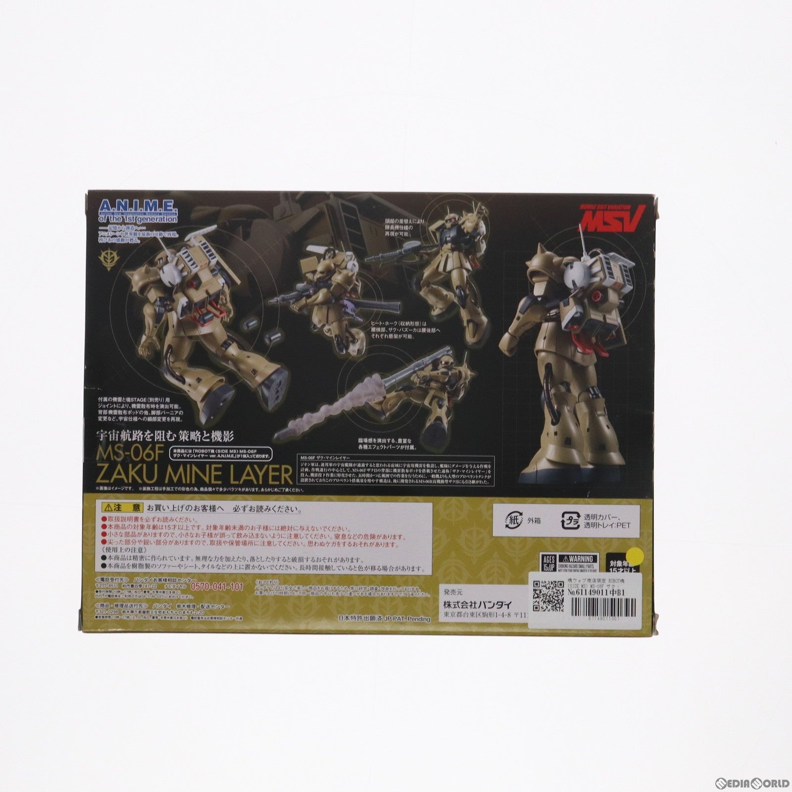 【中古即納】[FIG] 魂ウェブ商店限定 ROBOT魂(SIDE MS) MS-06F ザク・マインレイヤー Ver. A.N.I.M.E. 機動戦士ガンダム 完成品 可動フィギュア バンダイ(20180228)