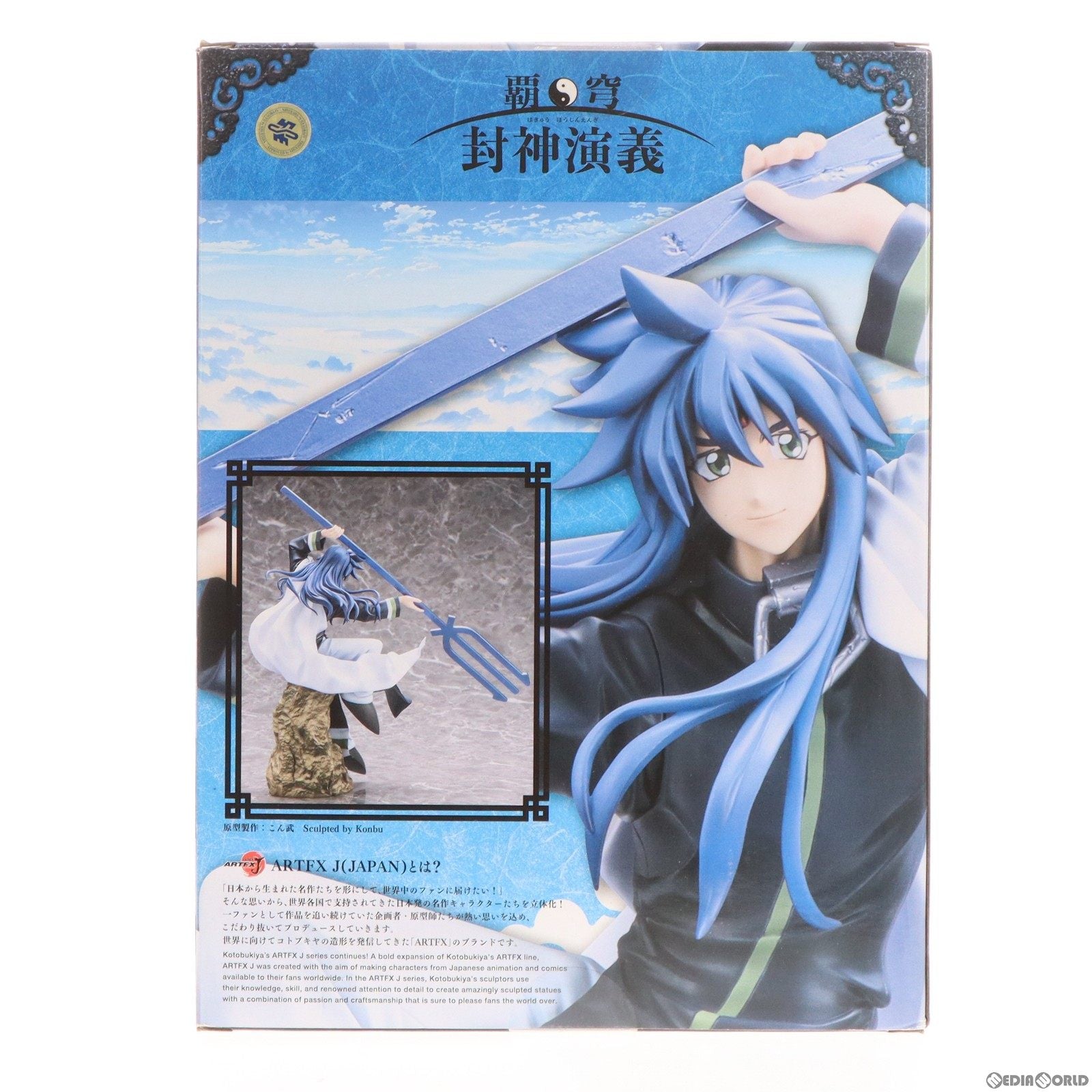 【中古即納】[FIG]ARTFX J 楊ゼン(ようぜん) 覇穹 封神演義 1/8 完成品 フィギュア(PP755) コトブキヤ(20181118)