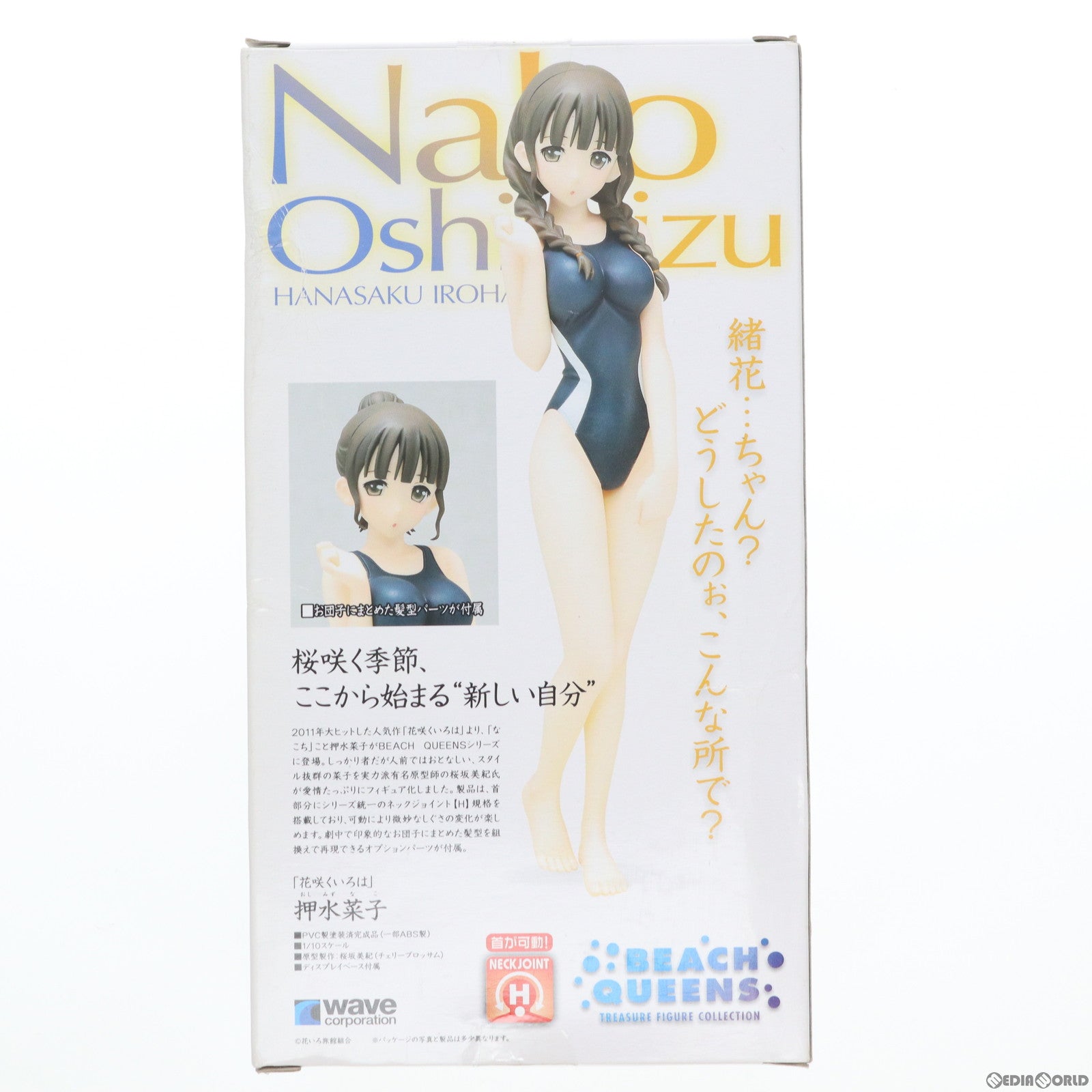 【中古即納】[FIG] BEACH QUEENS(ビーチクイーンズ) 押水菜子(おしみずなこ) 花咲くいろは 1/10 完成品 フィギュア(NF-188) ウェーブ(WAVE) (20120825)