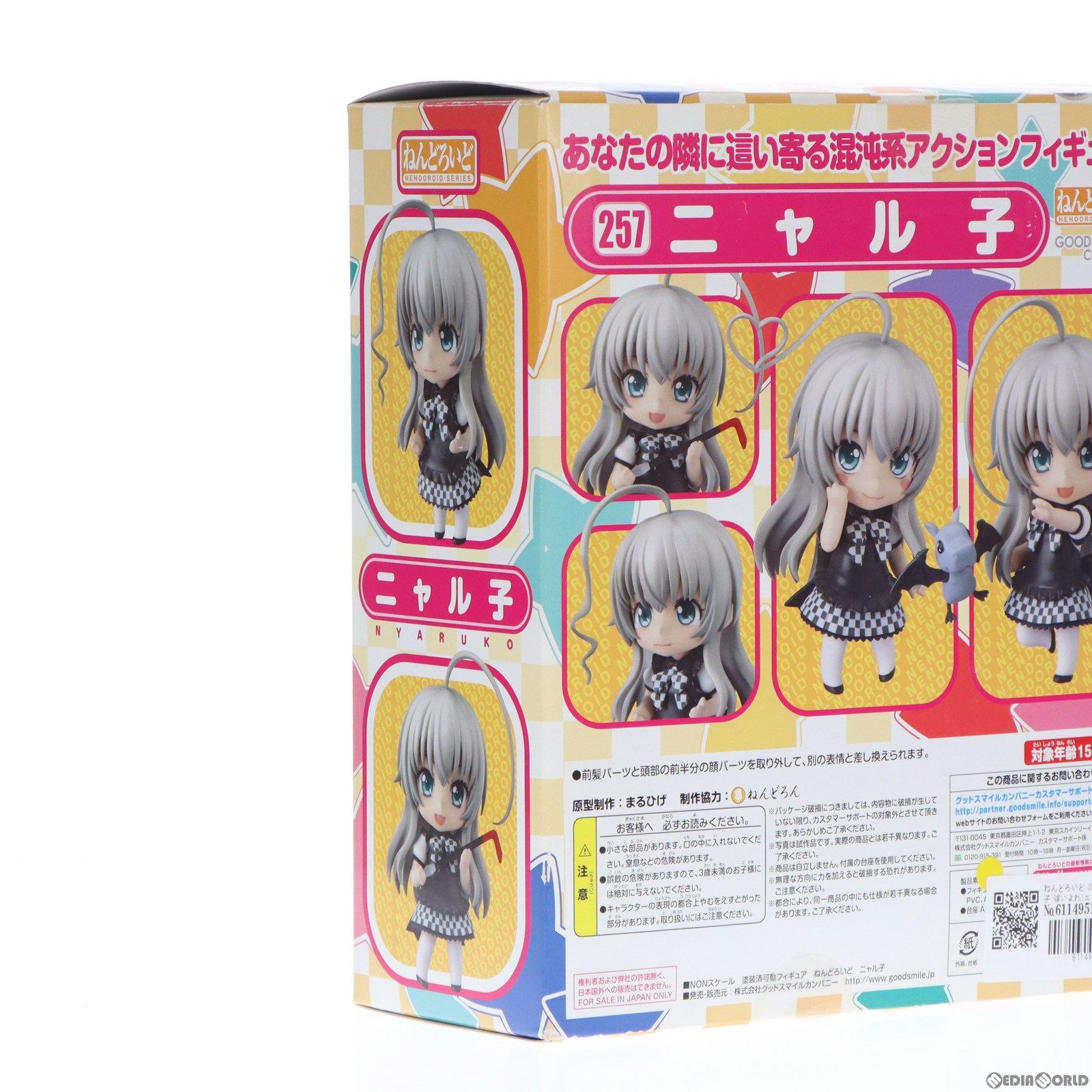 【中古即納】[FIG]ねんどろいど 257 ニャル子 這いよれ!ニャル子さん 完成品 可動フィギュア グッドスマイルカンパニー(20121201)