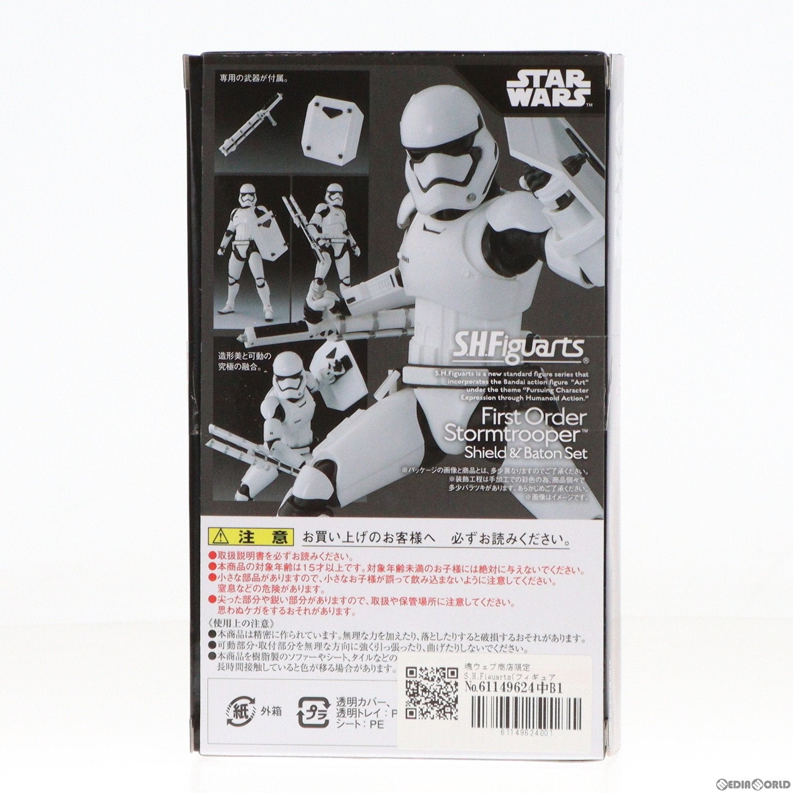 【中古即納】[FIG]魂ウェブ商店限定 S.H.Figuarts(フィギュアーツ) ファースト・オーダー ストームトルーパー(シールド&バトンセット) STAR WARS(スター・ウォーズ)/フォースの覚醒 可動フィギュア バンダイ(20160531)