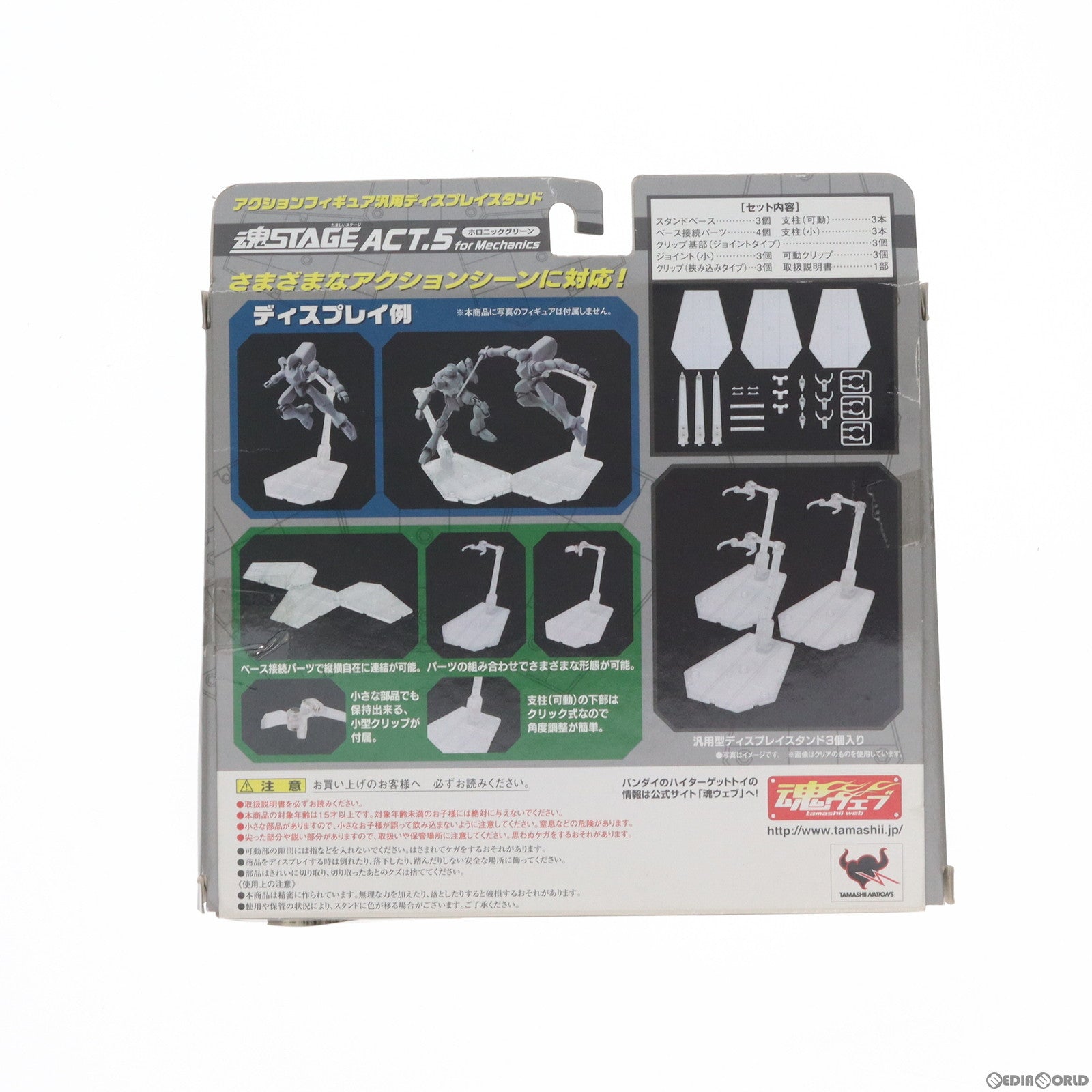 【中古即納】[FIG] 魂STAGE(魂ステージ) ACT.5 アクションサポートタイプ forMechanics(メカニクス) ホロニックグリーン フィギュア用アクセサリ バンダイスピリッツ(20121110)