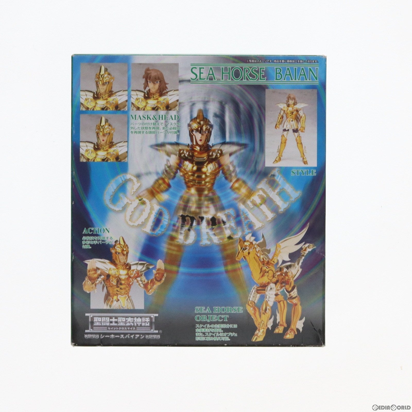 中古即納】[FIG]聖闘士聖衣神話 シーホースバイアン 聖闘士星矢 完成品 可動フィギュア バンダイ