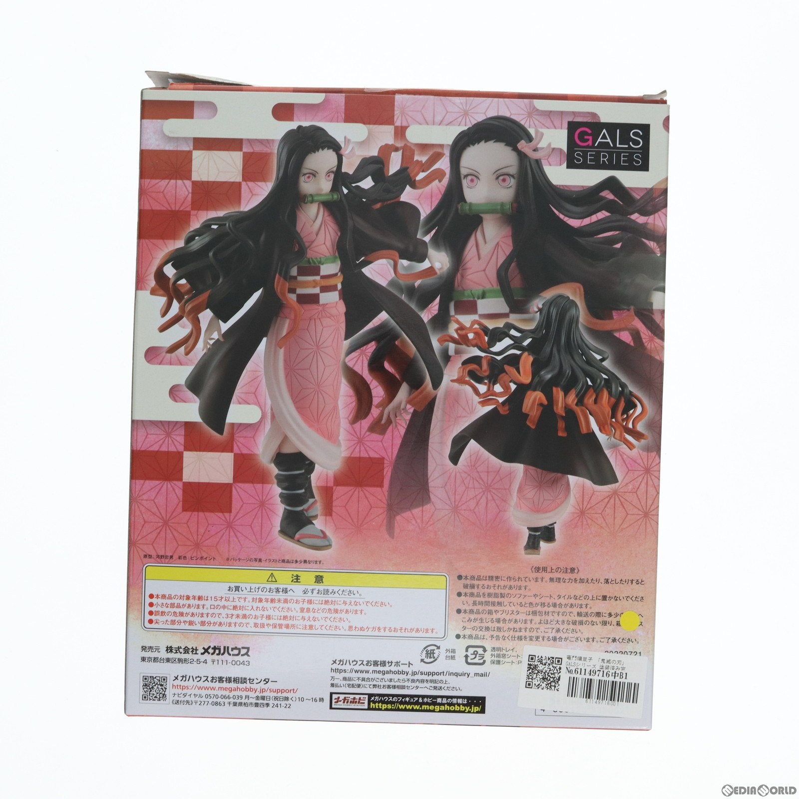 【中古即納】[FIG]GALSシリーズ 竈門禰豆子(かまどねづこ) 鬼滅の刃 完成品 フィギュア プレミアムバンダイ&オンラインショップ限定 メガハウス(20220831)