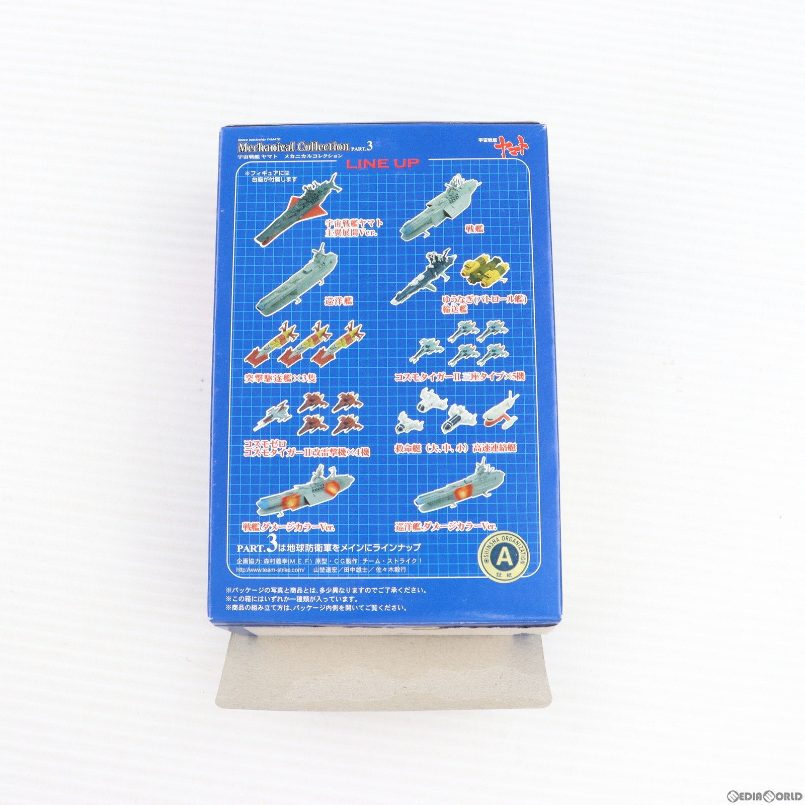 【中古即納】[FIG] (単品) 救命艦(大、中、小) +高速連絡艇 宇宙戦艦ヤマト メカニカルコレクションPart.3 フィギュア ザッカ ピー・エイ・ピー(20071001)