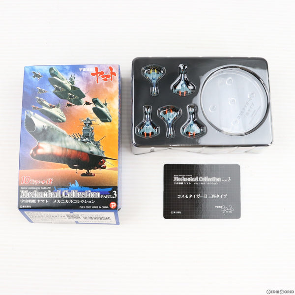 【中古即納】[FIG](単品)コスモタイガーII三座タイプ×5機 宇宙戦艦ヤマト メカニカルコレクションPart.3 フィギュア ザッカ  ピー・エイ・ピー