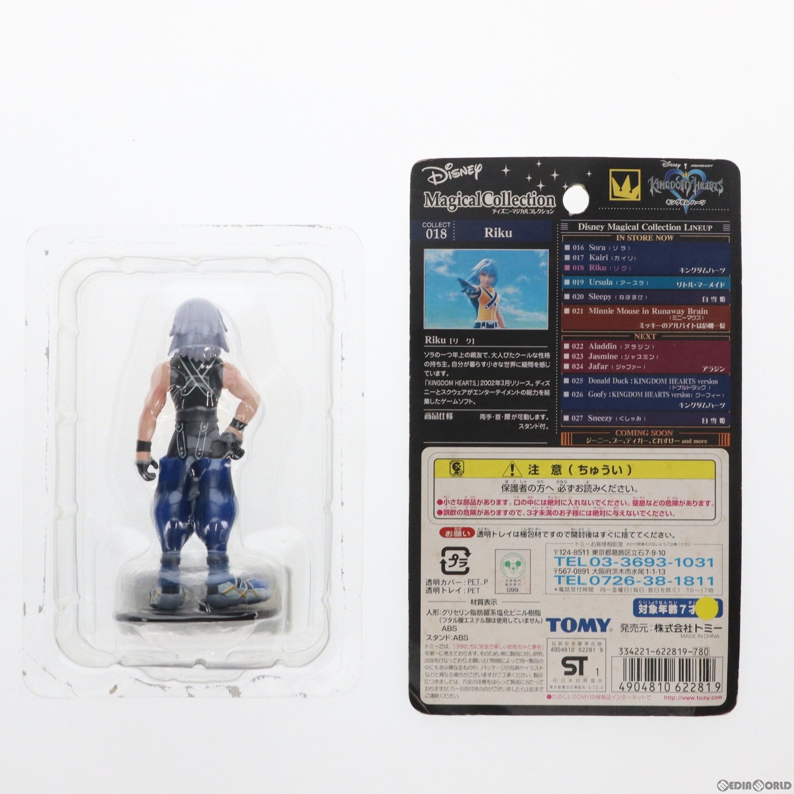 【中古即納】[FIG] ディズニーマジカルコレクション018 リク KINGDOM HEARTS(キングダムハーツ) 完成品 フィギュア トミー(20090806)