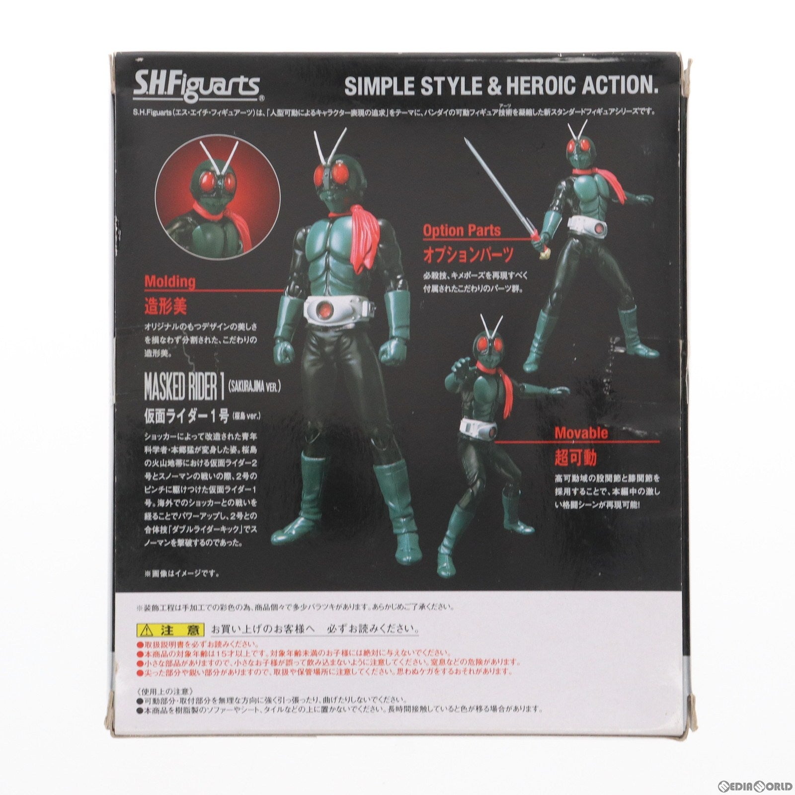 【中古即納】[FIG] (再販) S.H.Figuarts(フィギュアーツ) 仮面ライダー1号(桜島ver.) 仮面ライダー 完成品 可動フィギュア バンダイ(20151017)